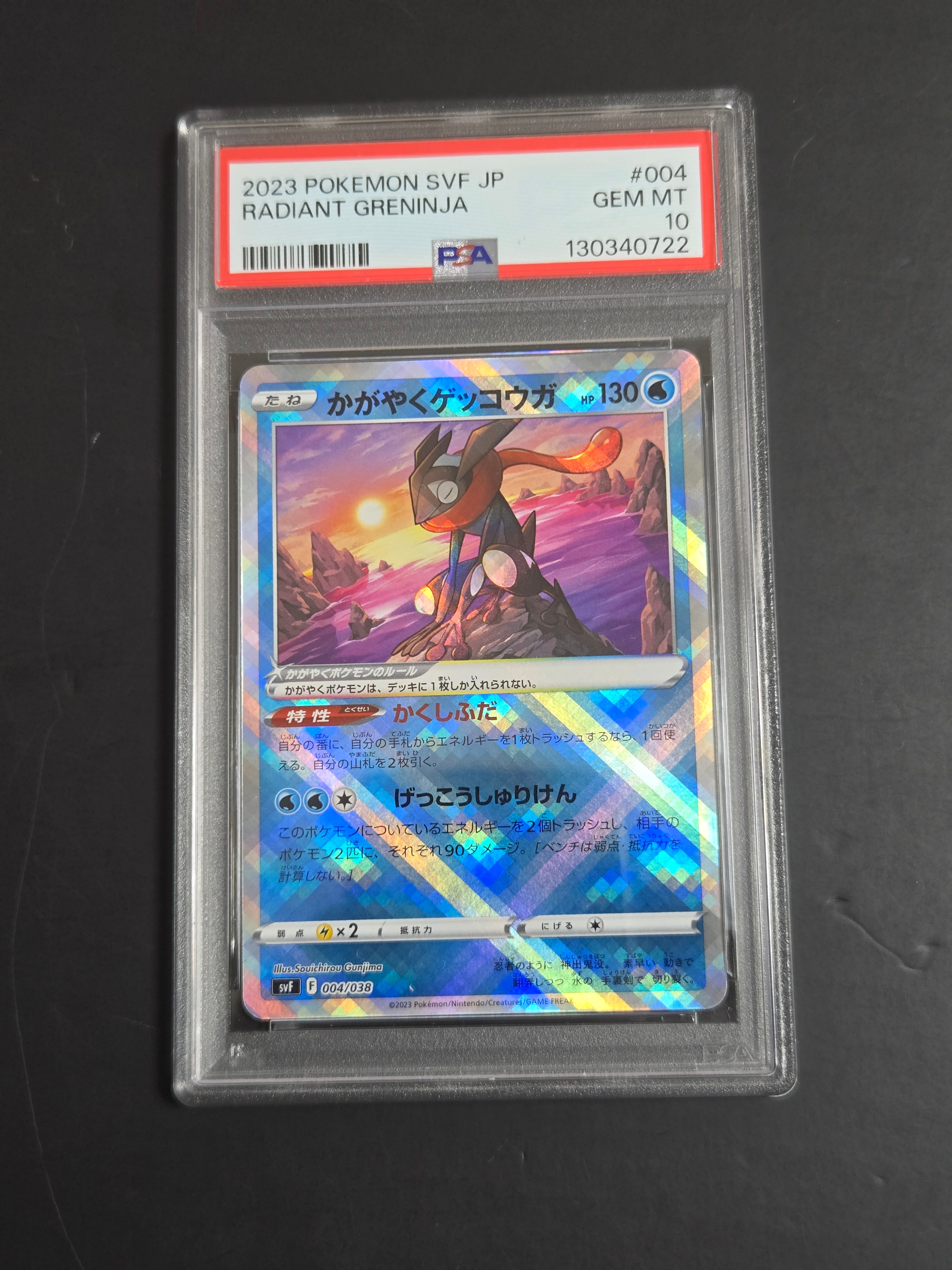 かがやくゲッコウガ SVF 004/038 PSA10 連番 ポケモンカード】【SVF 004/038 -】【かがやくゲッコウガ】 傷有