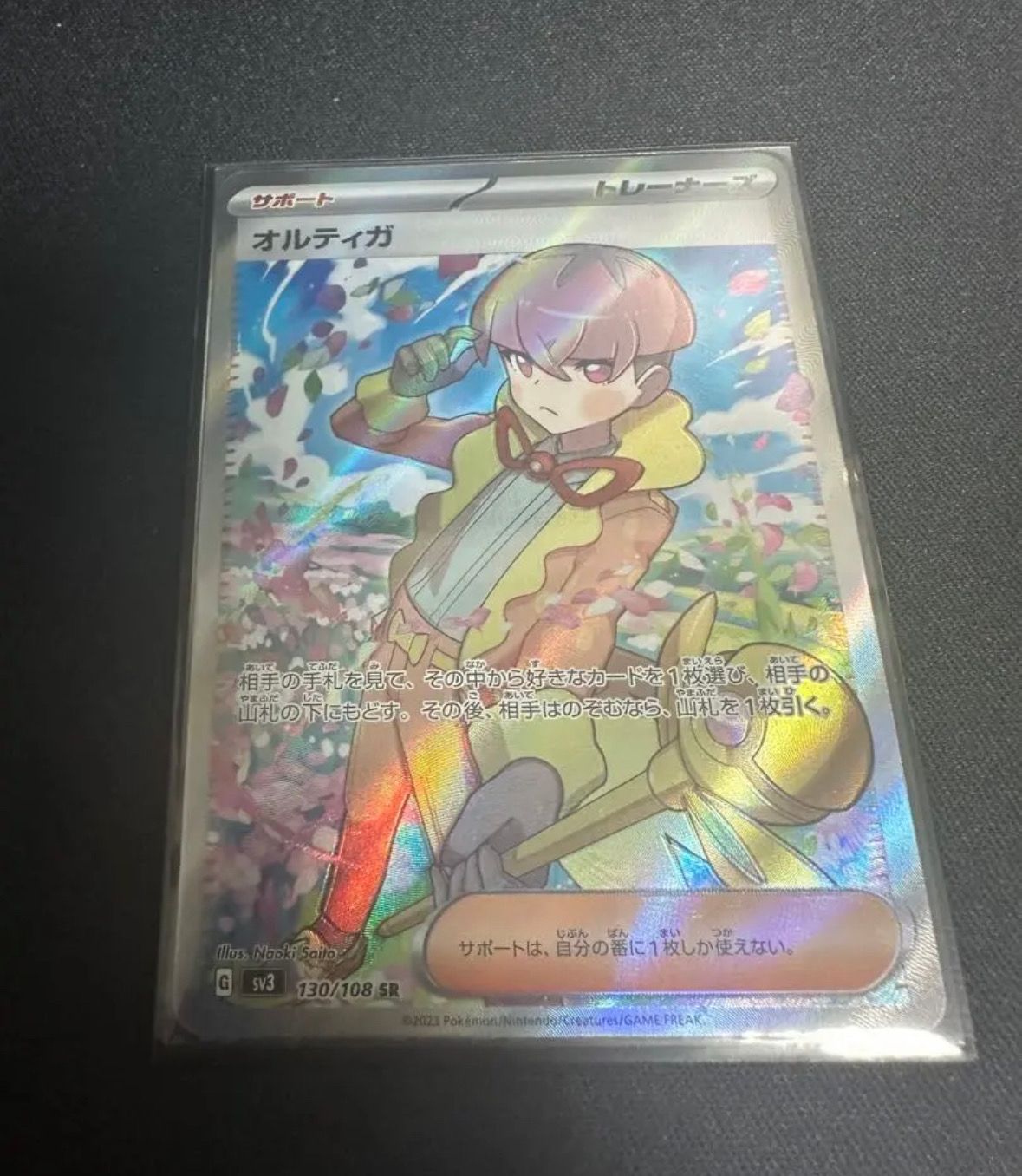 オルティガ SR[SV3 130/108](拡張パック「黒炎の支配者」)