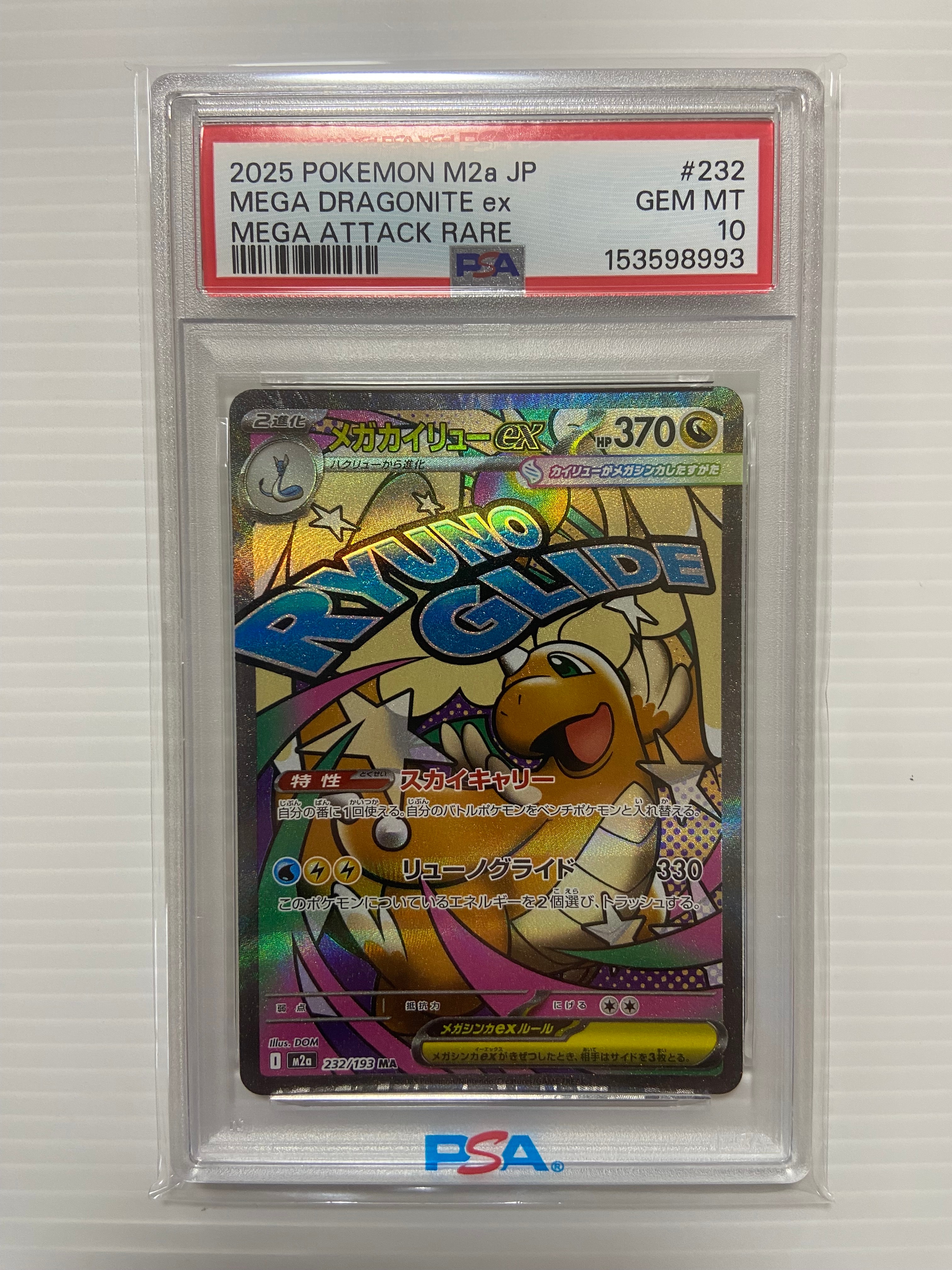 PSA10】メガカイリューex MA [M2a 232/193](ハイクラスパック「MEGA