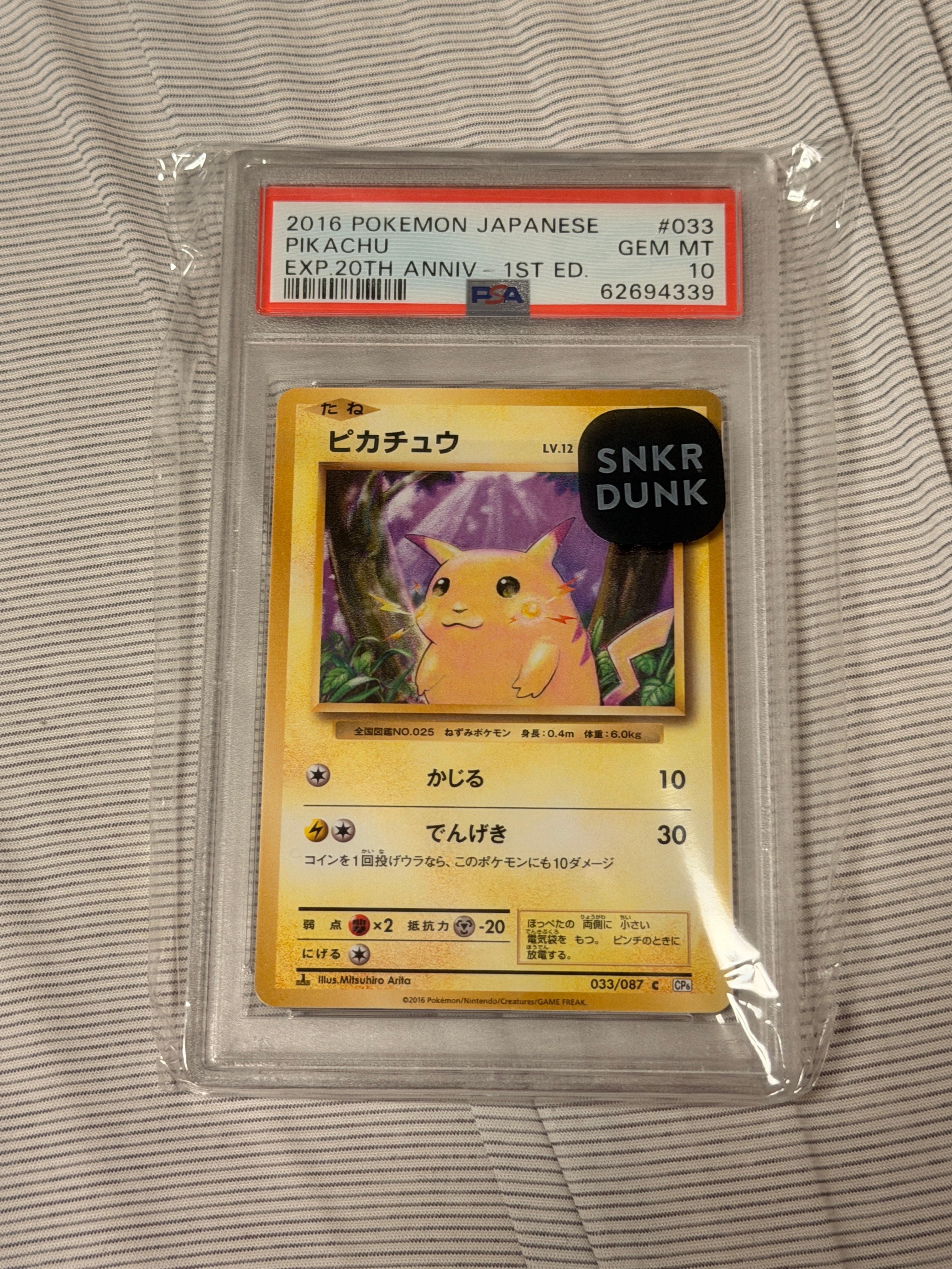 ピカチュウ C :1ED [CP6 033/087](コンセプトパック「ポケットモンスターカードゲーム 拡張パック 20th Anniversary」)