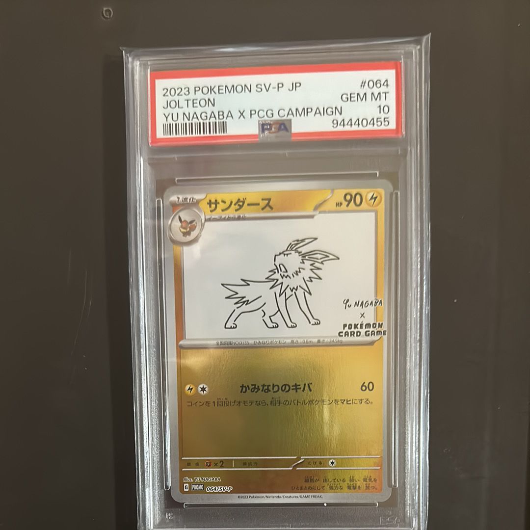 サンダース: プロモ [SV-P 064](「YU NAGABA×ポケモンカードゲーム」プロモーションカード「SV-P」)
