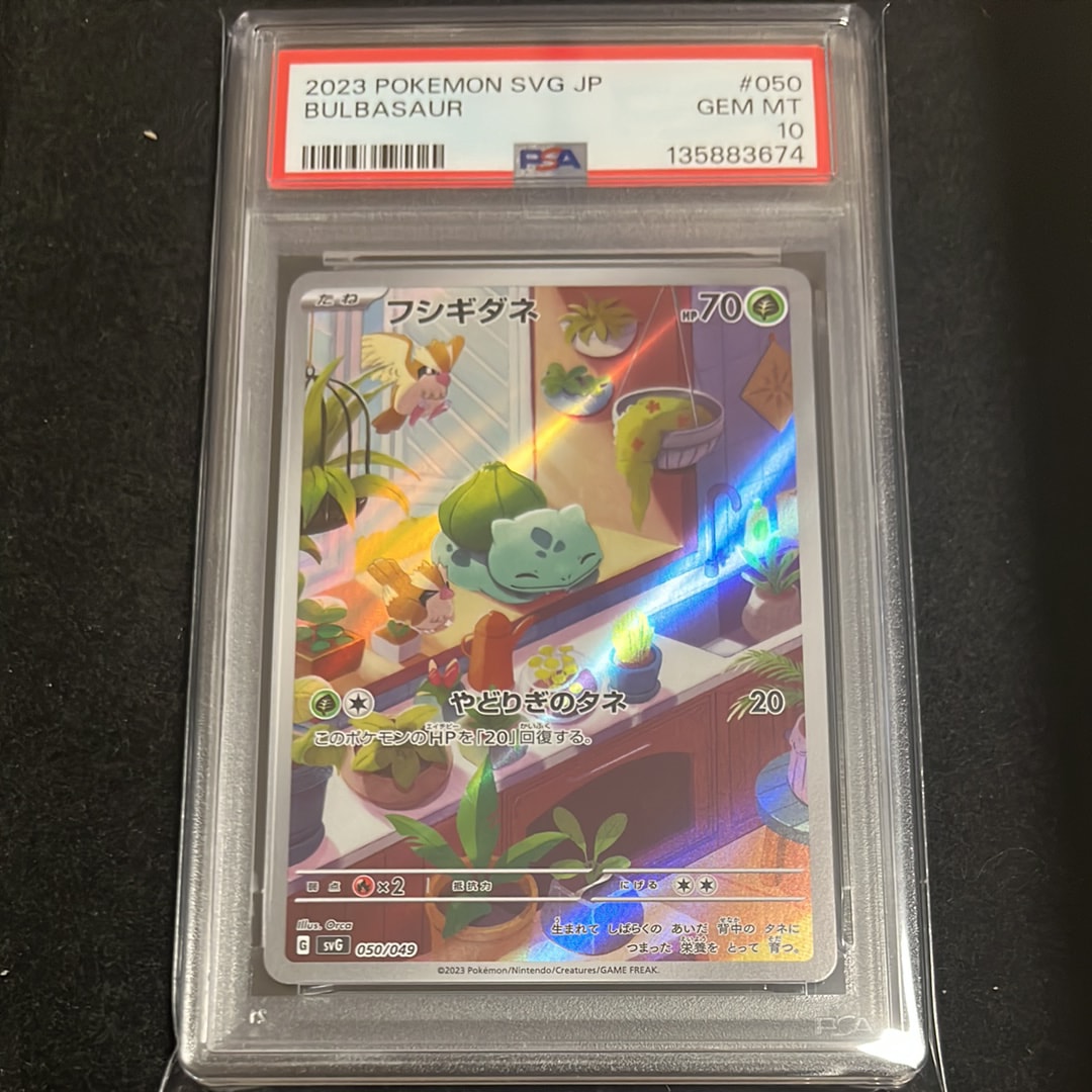 PSA10】フシギダネ :フルイラスト [SVG 050/049](スペシャルデッキ