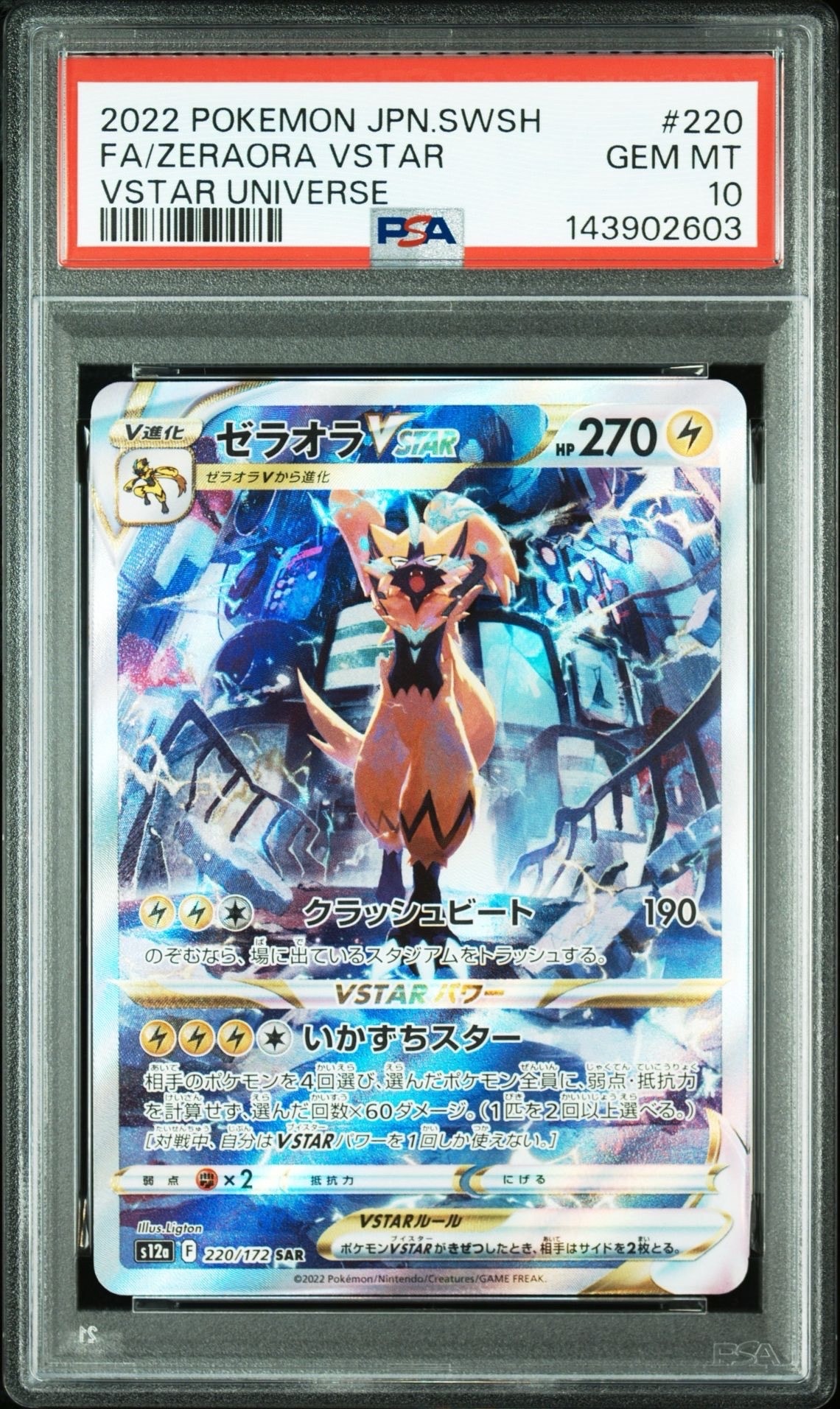 Zeraora VSTAR SAR[s12a 220/172](High Class Pack "VSTAR  Universe")