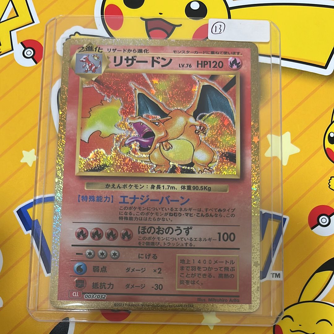 リザードン [CLL 003/032](ポケモンカードゲーム Classic)
