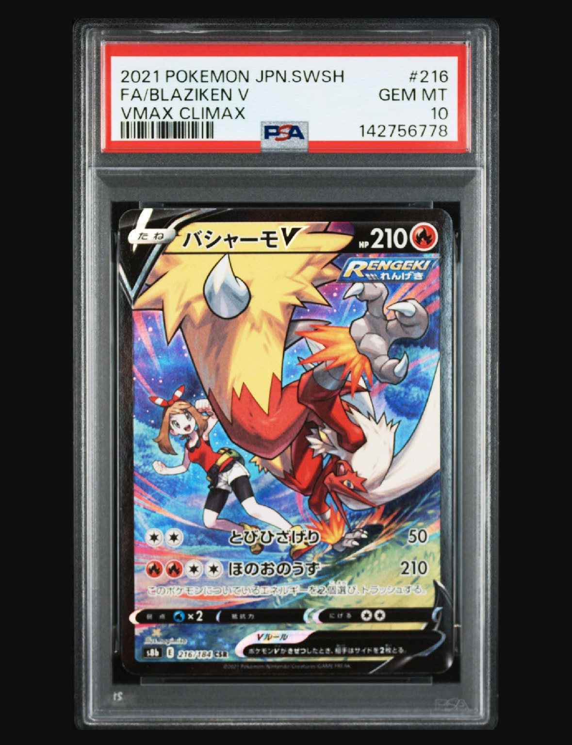 PSA10】バシャーモV CSR[S8b 216/184](ハイクラスパック「VMAX
