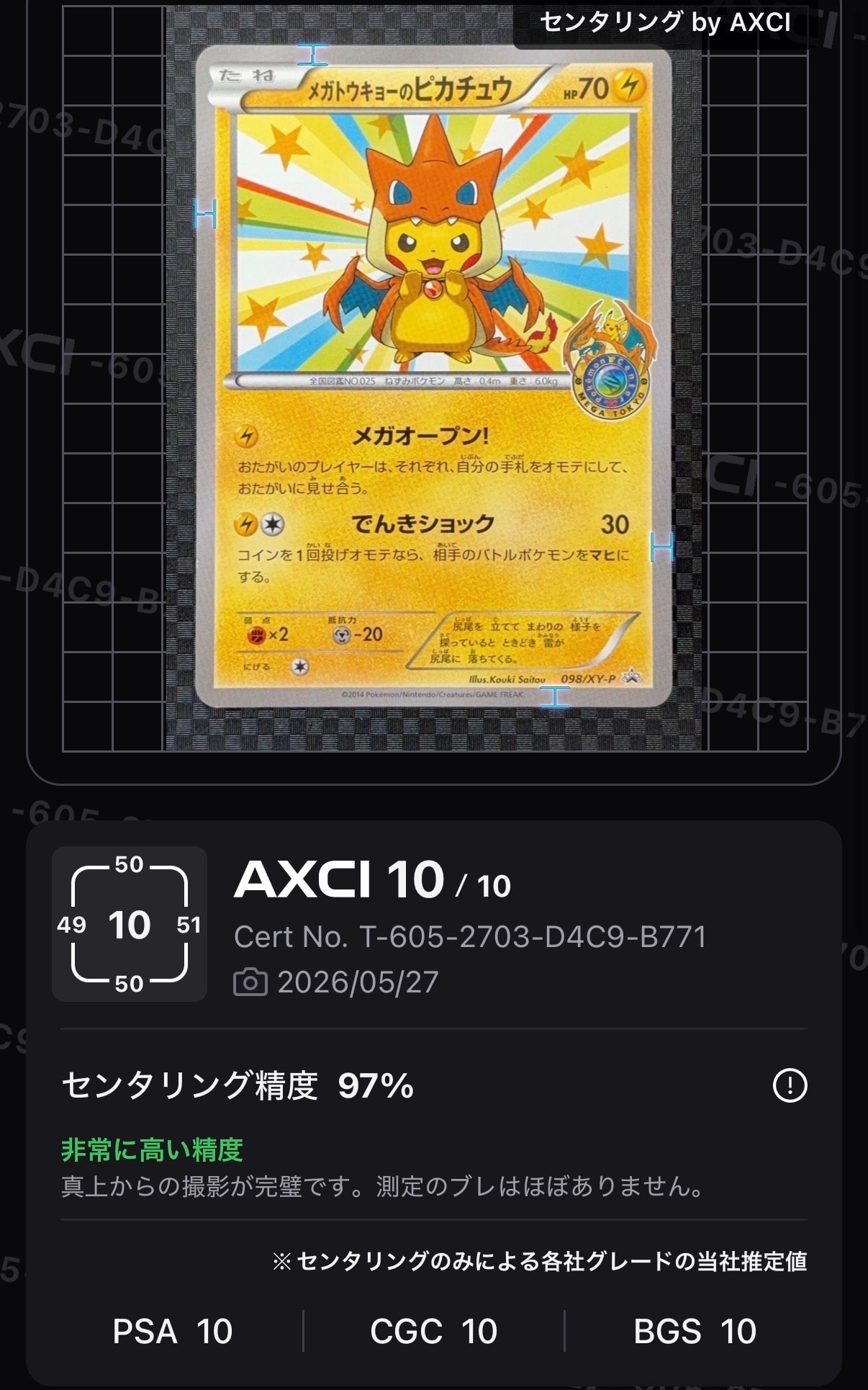 メガトウキョーのピカチュウ: プロモ[XY-P 098/XY-P](プロモーション