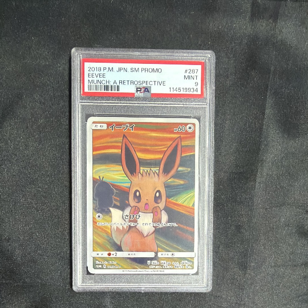 イーブイ ムンク展: プロモ[SM-P 287](プロモーションカード「SM-P」)