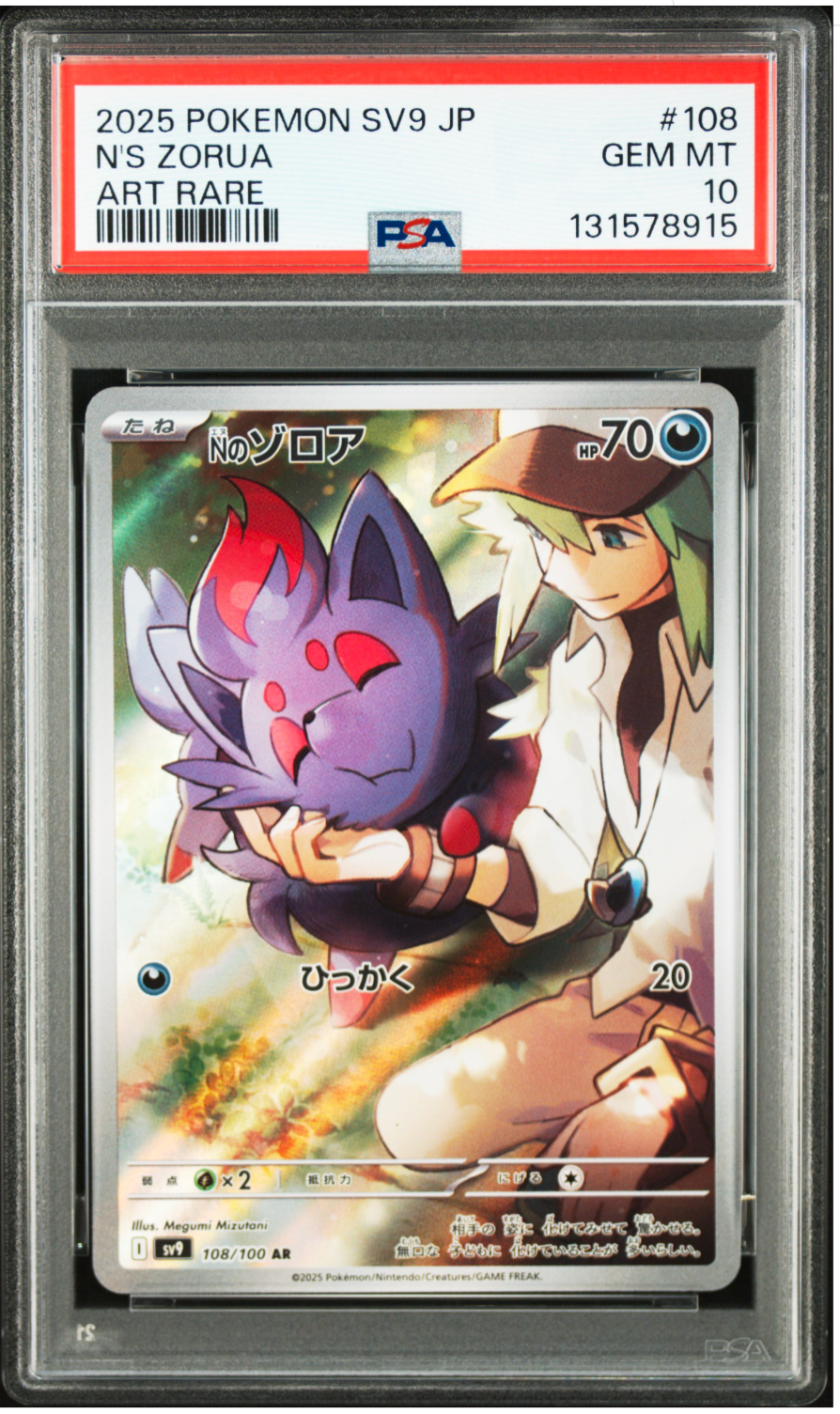 Nのゾロア AR [SV9 108/100](拡張パック「バトルパートナーズ」)の新品