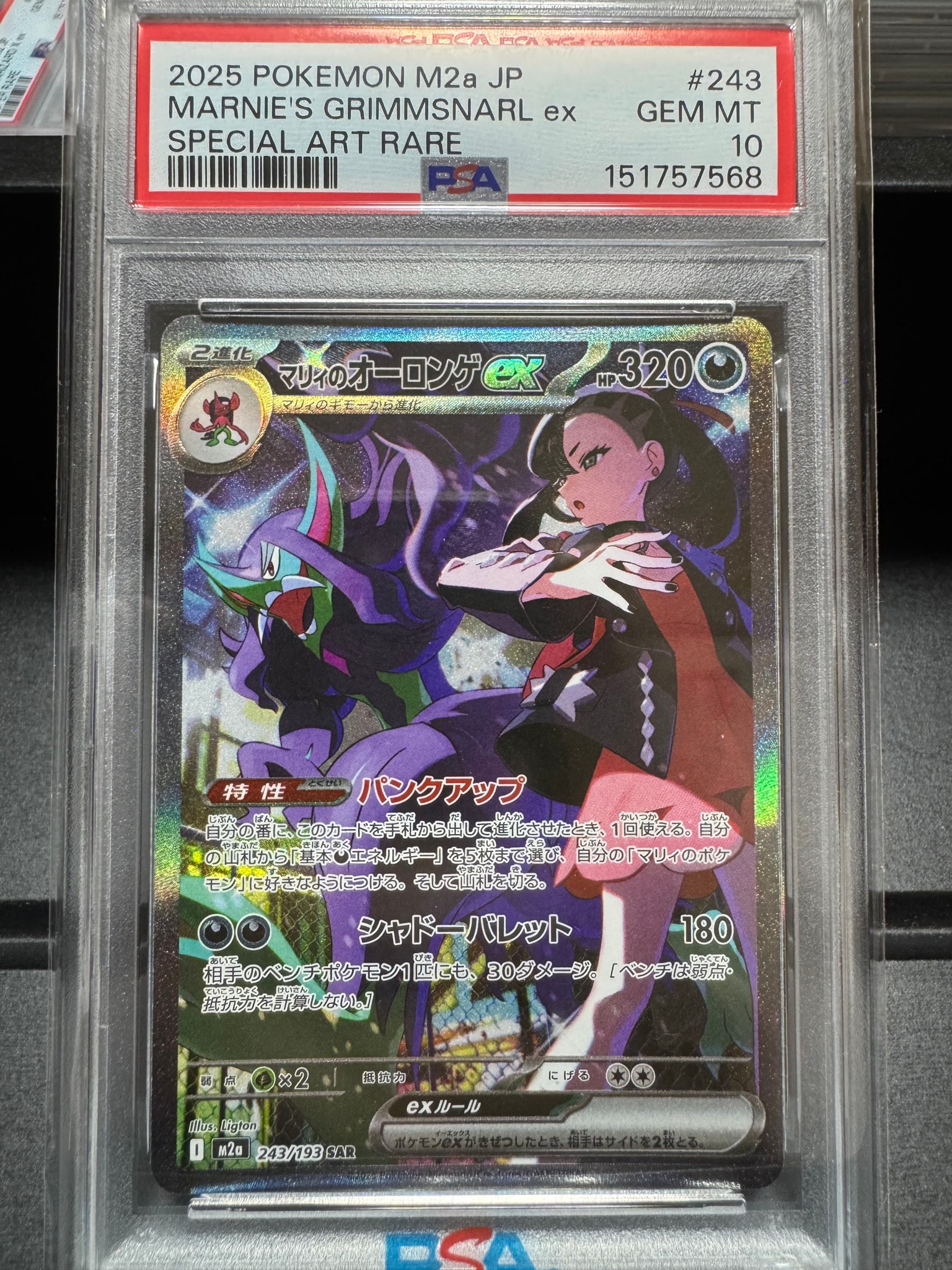 マリィのオーロンゲex SAR [M2a 243/193](ハイクラスパック「MEGAドリームex」)