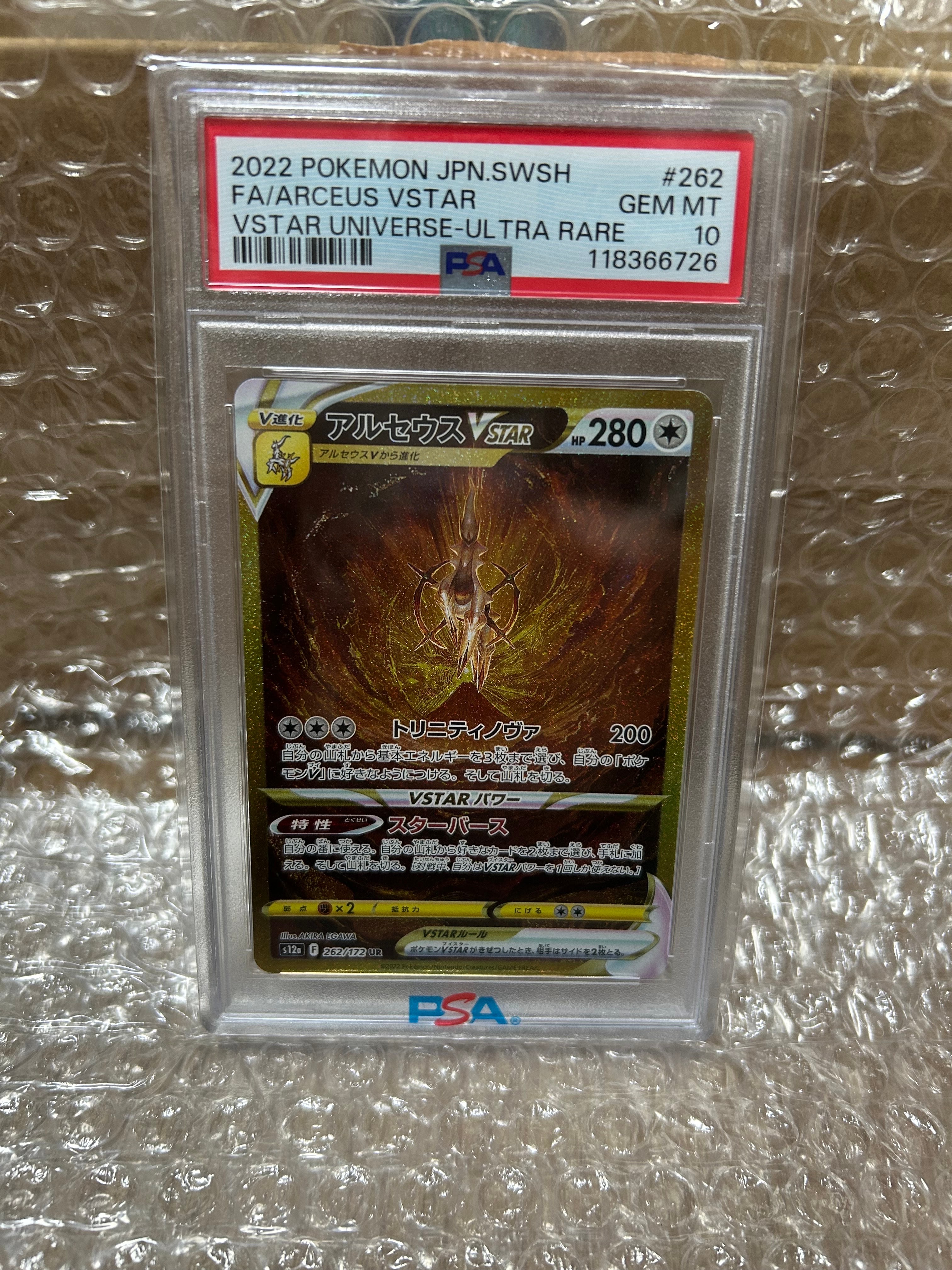 アルセウスVSTAR UR[s12a 262/172](ハイクラスパック「VSTARユニバース」)