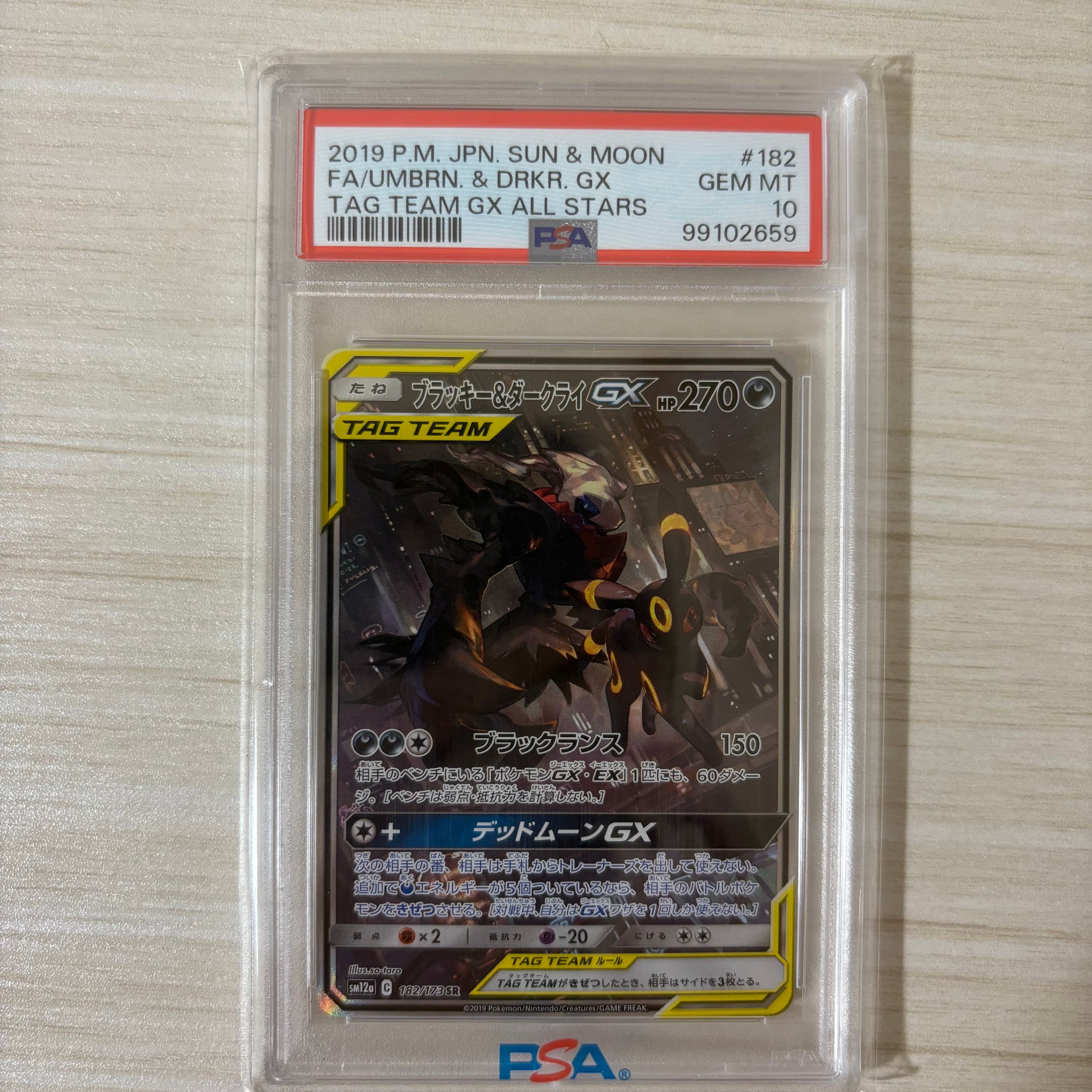 ブラッキー&ダークライGX SR: SA[SM12a 182/173](ハイクラスパック「TAG TEAM GX タッグオールスターズ」)