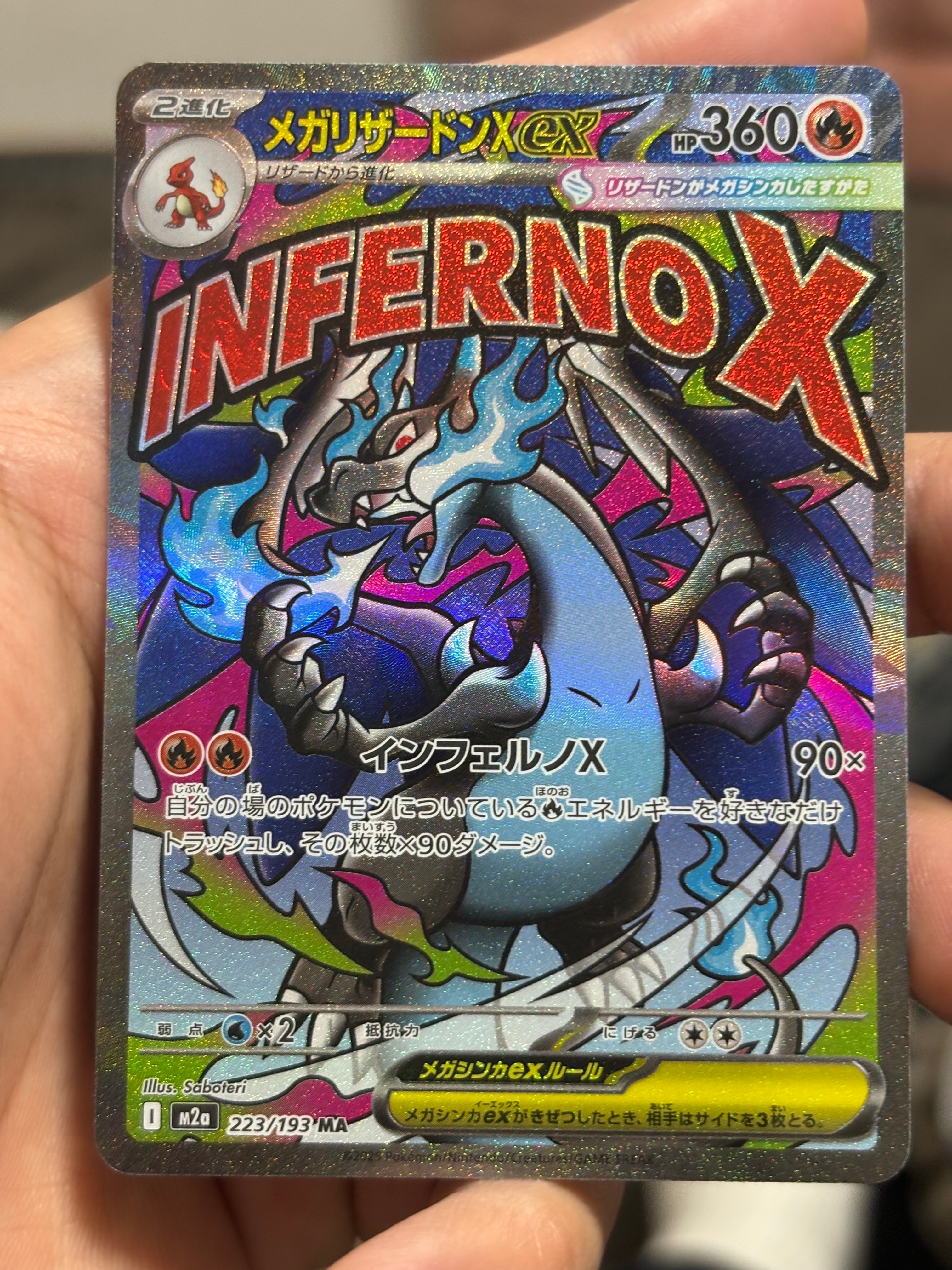 メガリザードンXex MA [M2a 223/193](ハイクラスパック「MEGAドリームex」)
