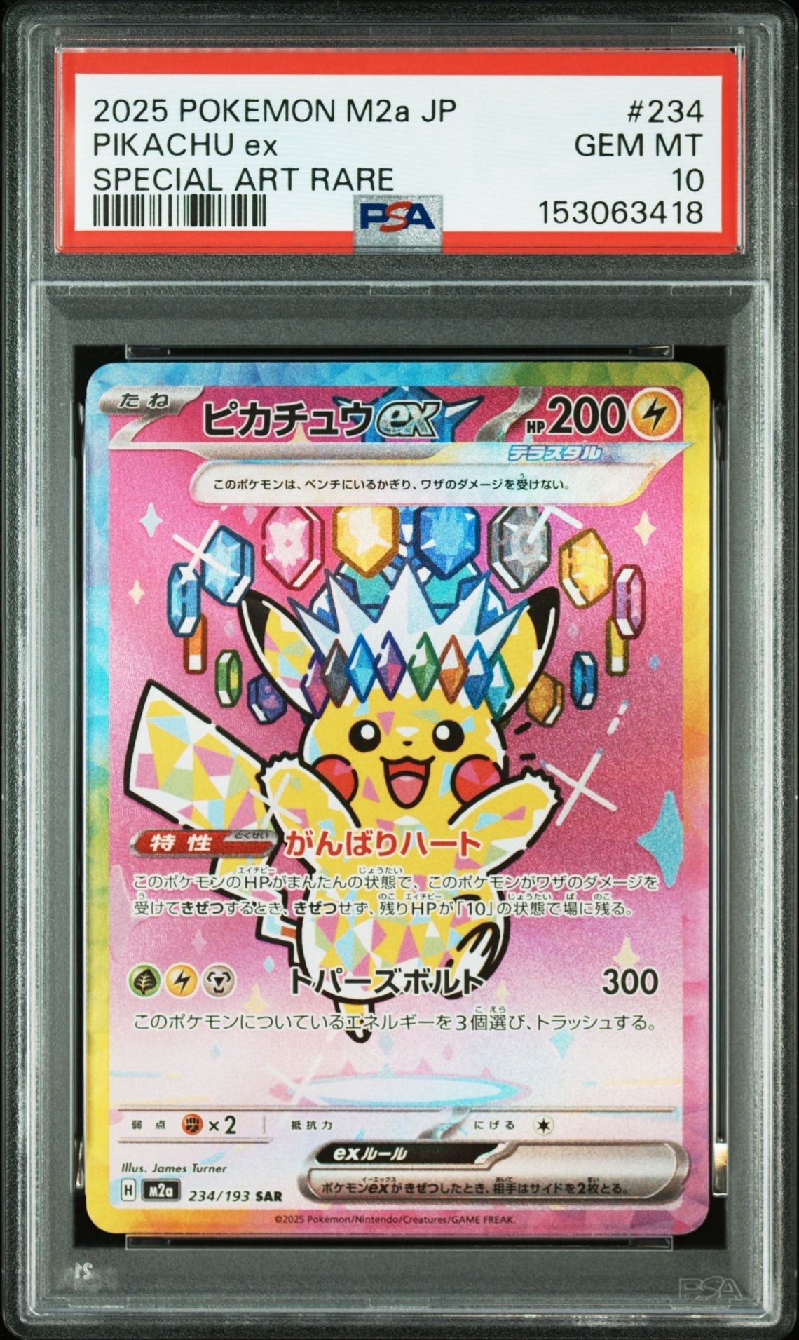 ピカチュウex SAR [M2a 234/193](ハイクラスパック「MEGAドリームex」)