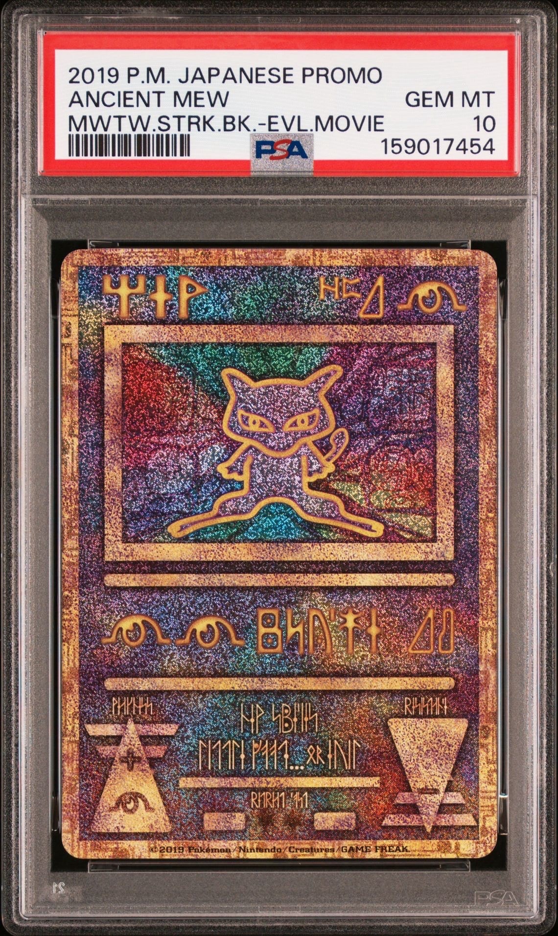 古代ミュウ P [SM-P 2019](プロモーションカード「映画 ミュウツーの