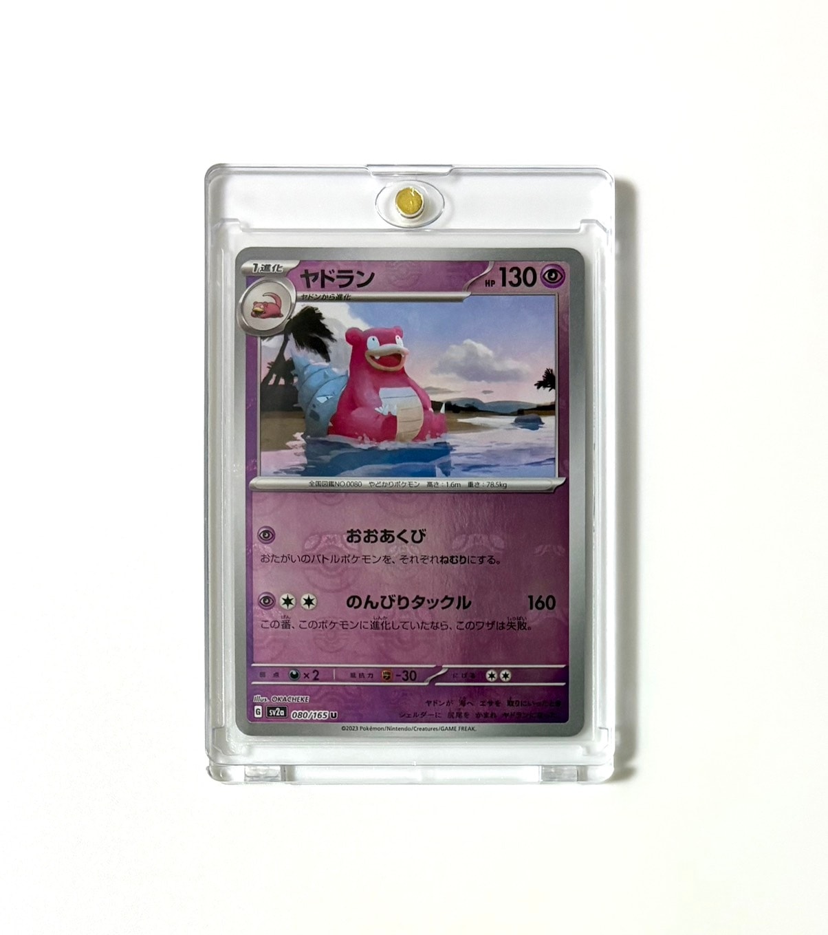 ヤドラン U: マスターボールミラー[SV2a 080/165](強化拡張パック「ポケモンカード151」)