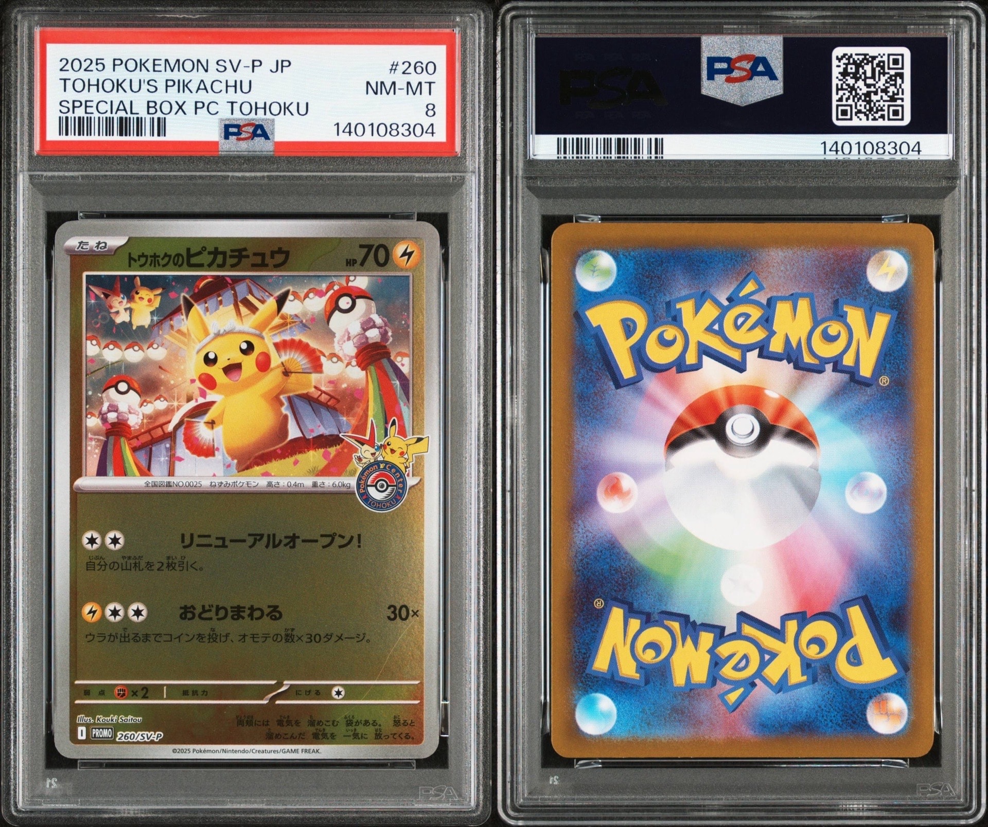 トウホクのピカチュウ P [SV-P 260](スペシャルBOX「ポケモンセンタートウホク」)