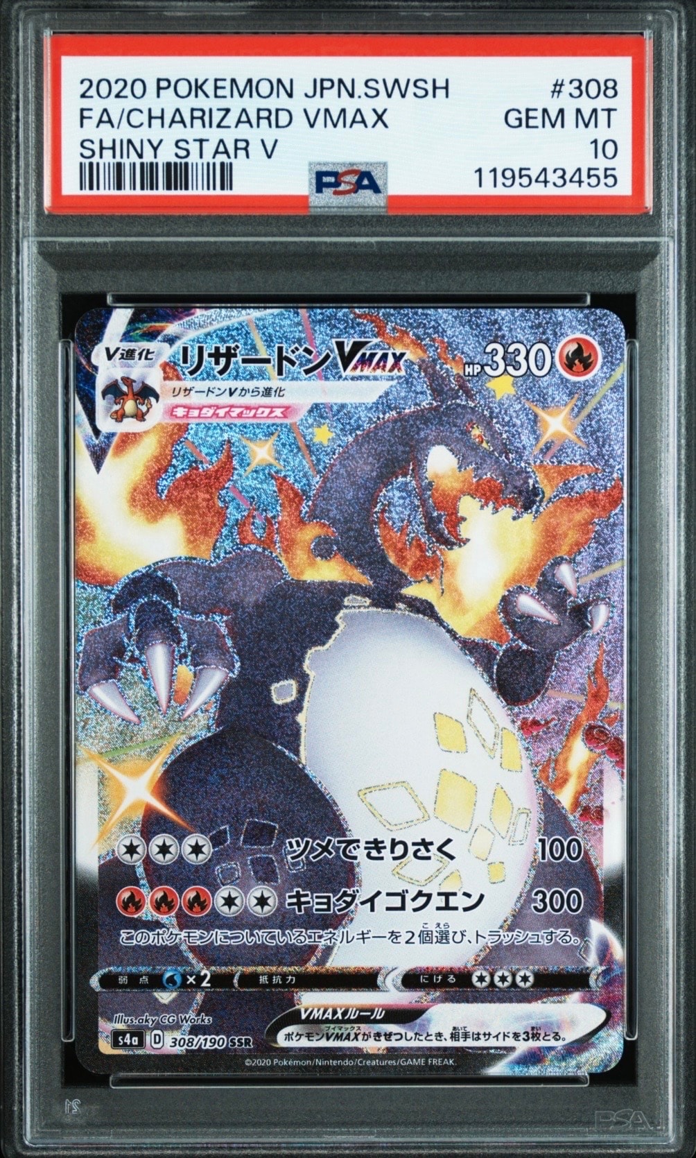 PSA10】リザードンVMAX SSR[S4a 308/190](ハイクラスパック