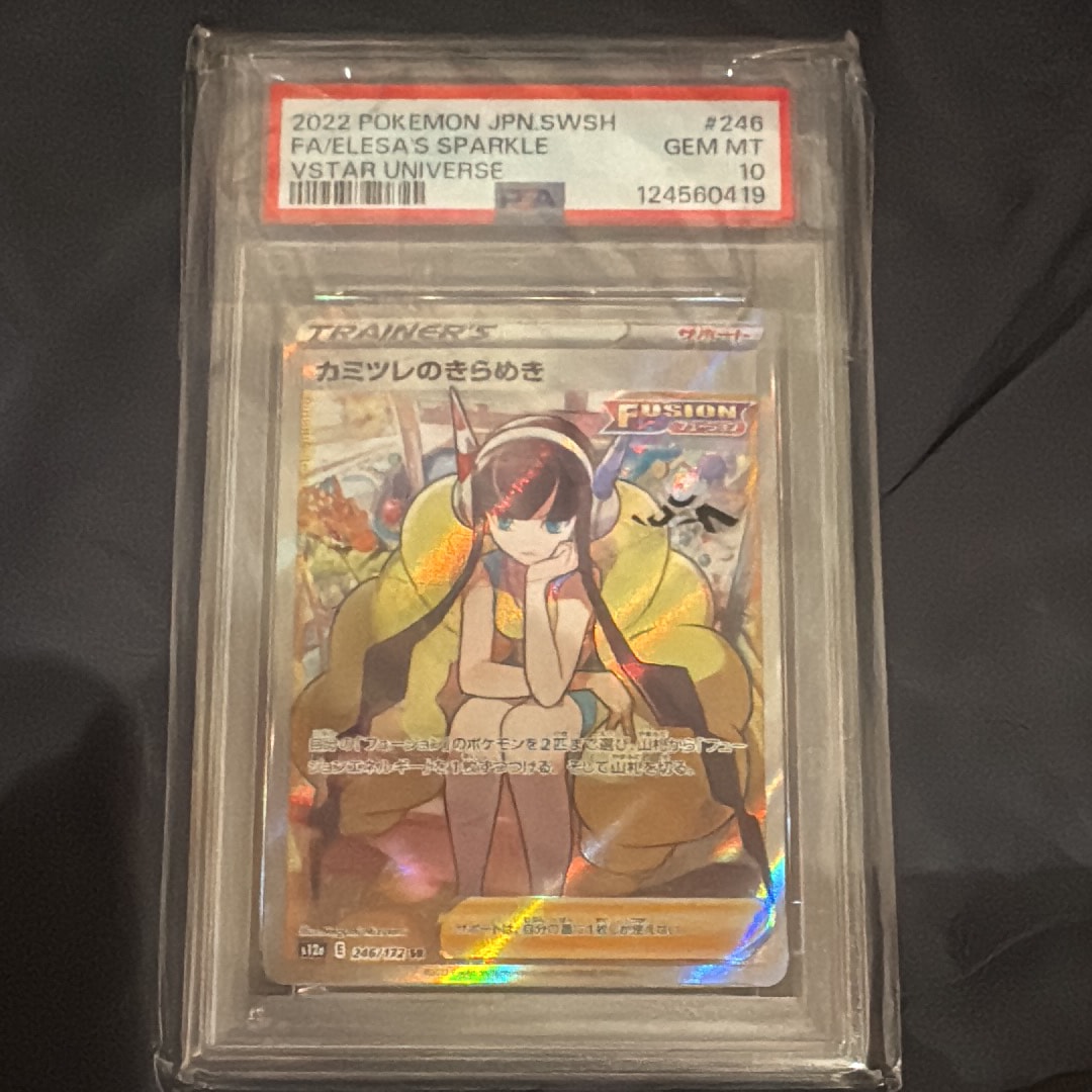 PSA10】カミツレのきらめき SR[s12a 246/172](ハイクラスパック「VSTAR