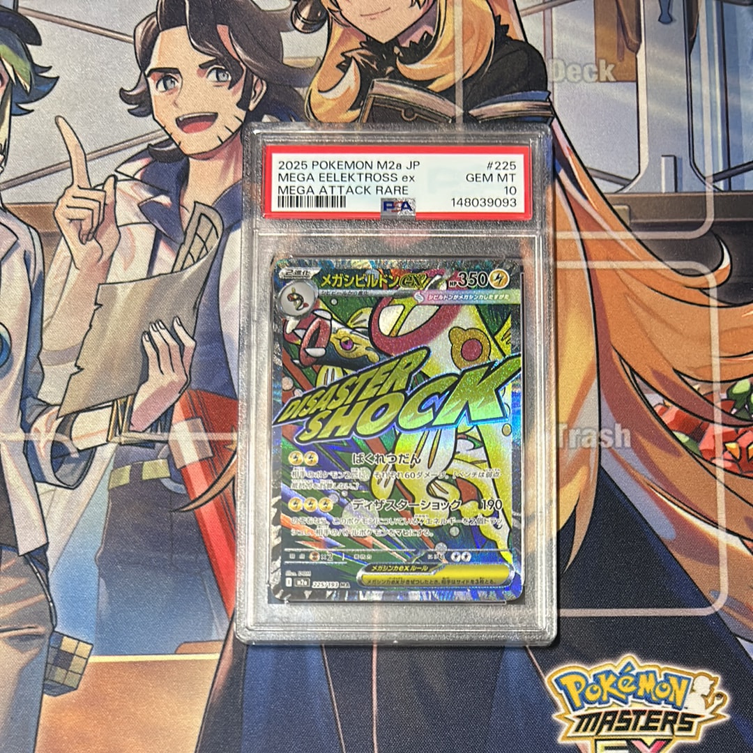 メガシビルドンex MA [M2a 225/193](ハイクラスパック「MEGAドリームex」)