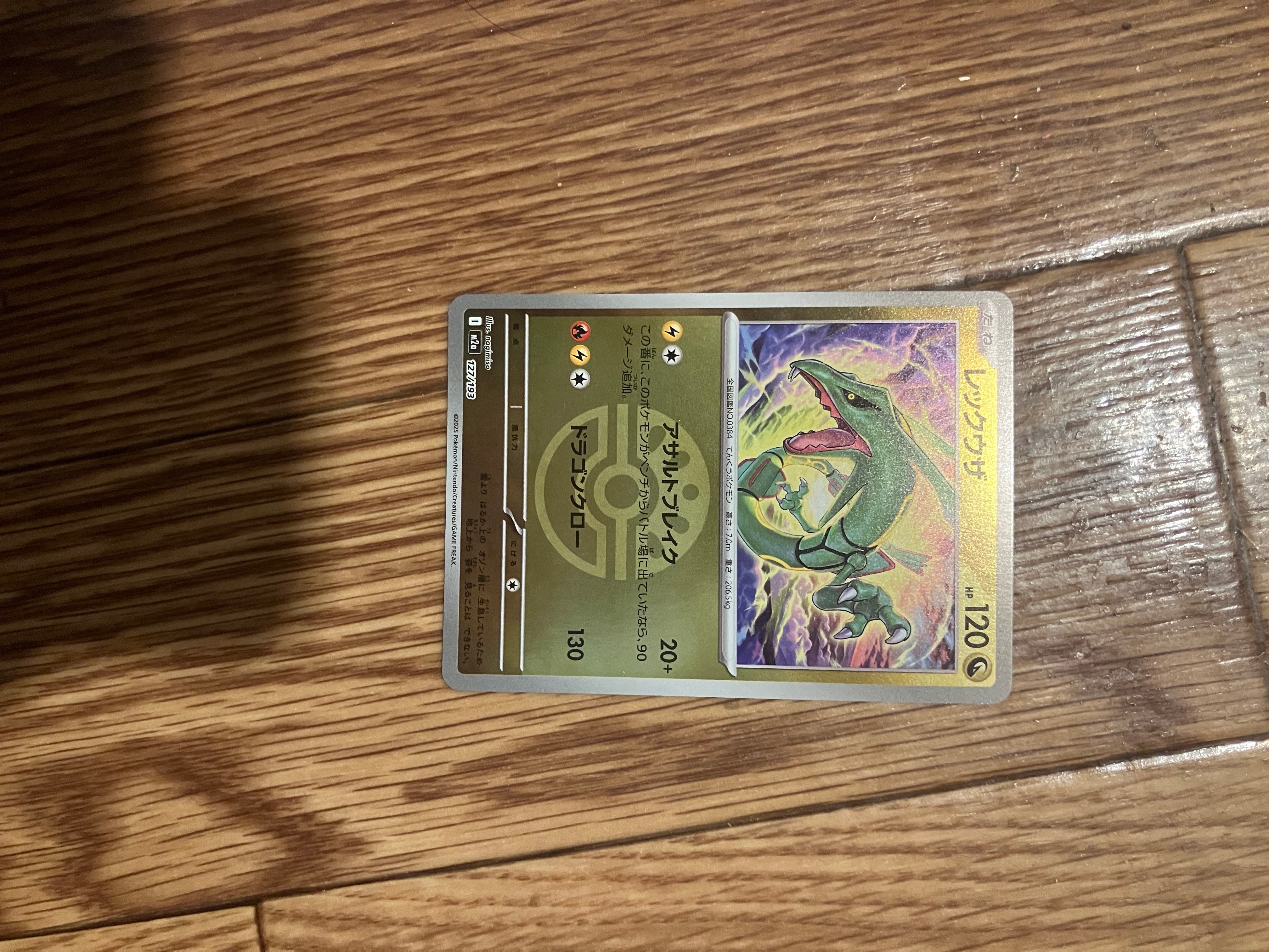 レックウザ :モンスターボール/オシャボミラー [M2a 127/193](ハイクラスパック「MEGAドリームex」)