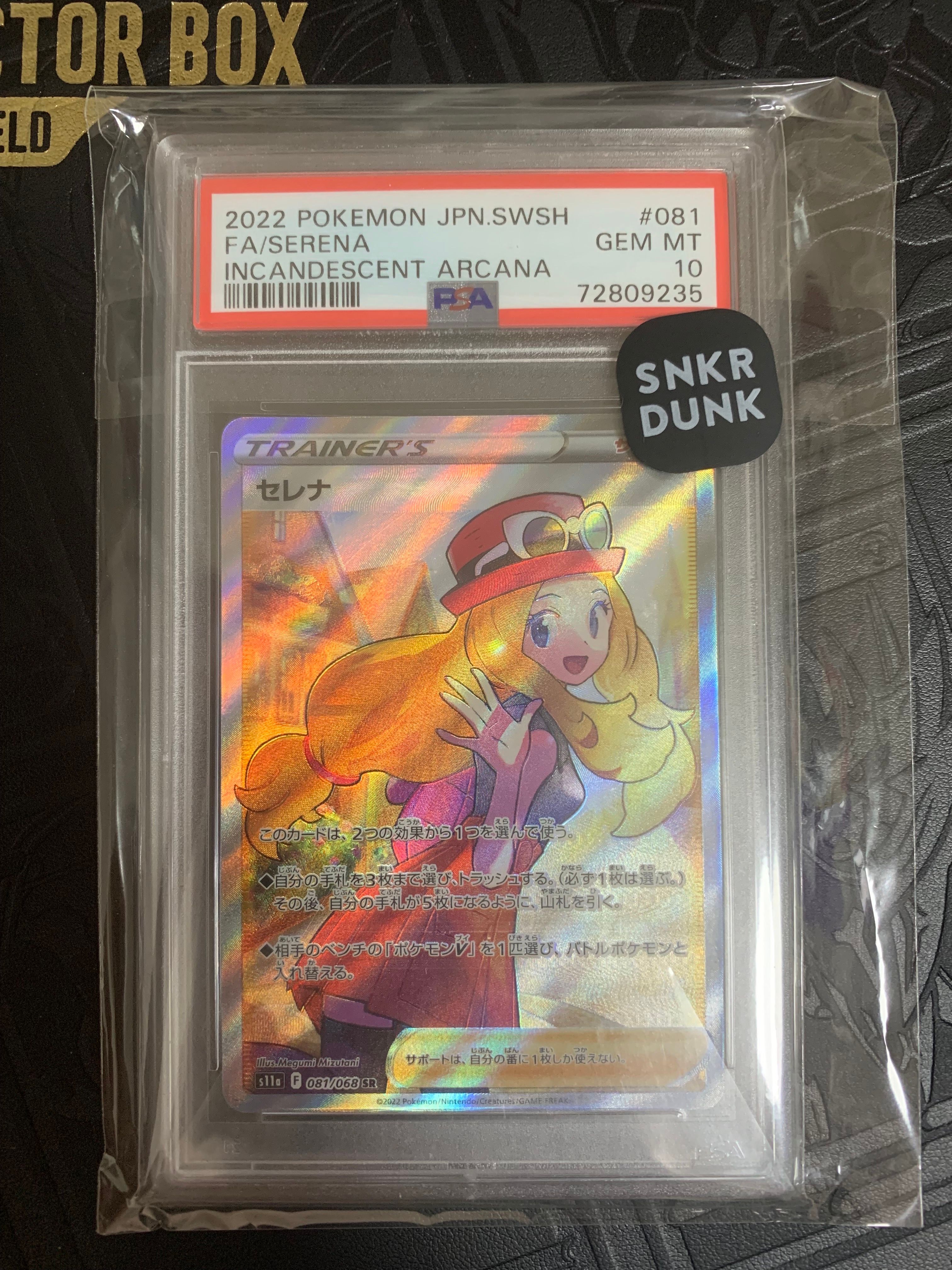 セレナ SR [s11a 081/068](強化拡張パック『白熱のアルカナ』)