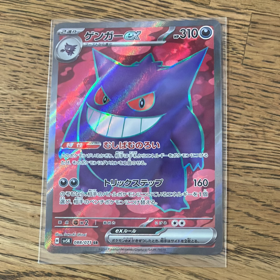 ピカチュウ&ゼクロムGX SR[SM9 100/095](拡張パック「タッグボルト