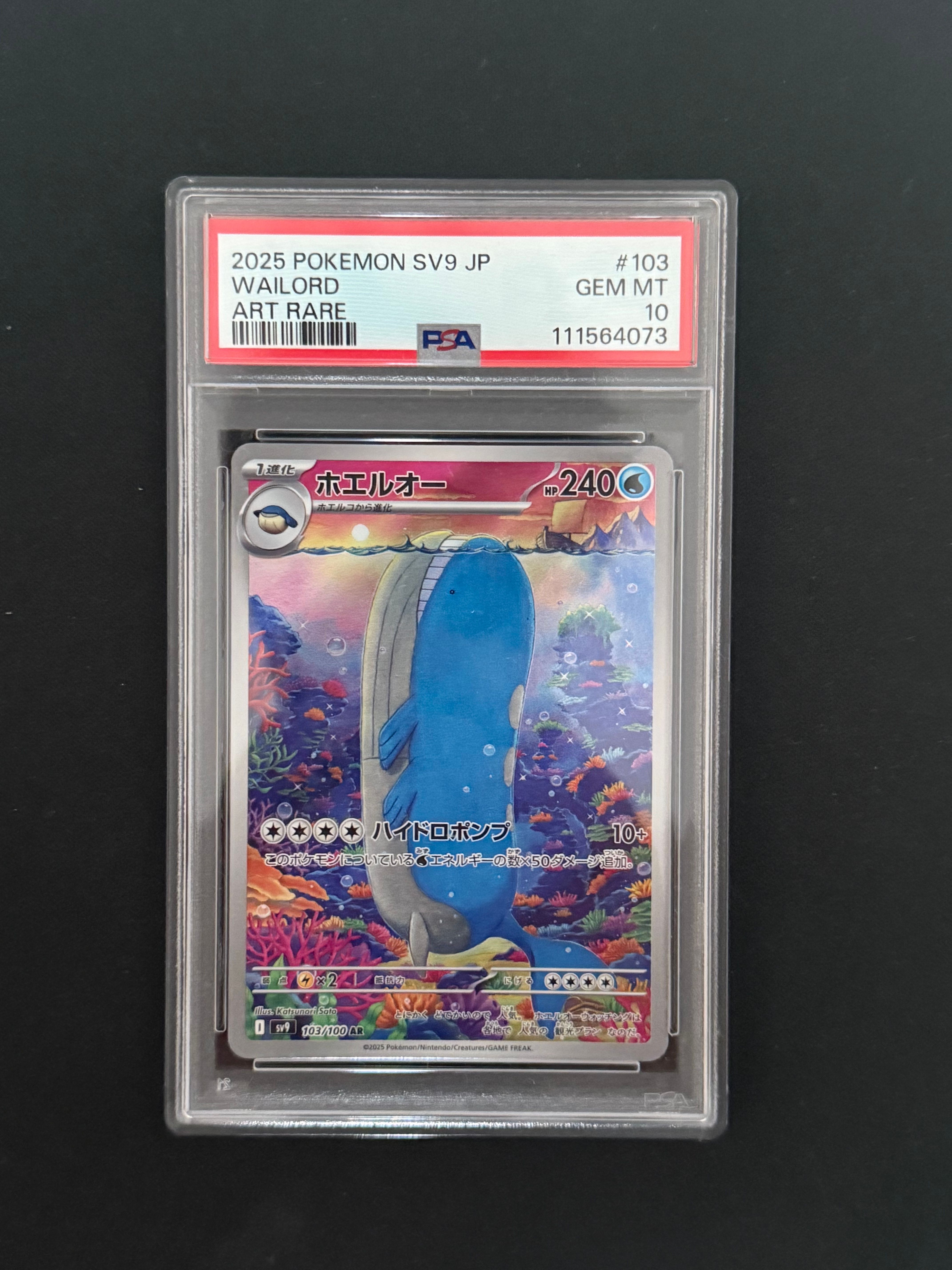 ホエルオー AR [SV9 103/100](拡張パック「バトルパートナーズ」)