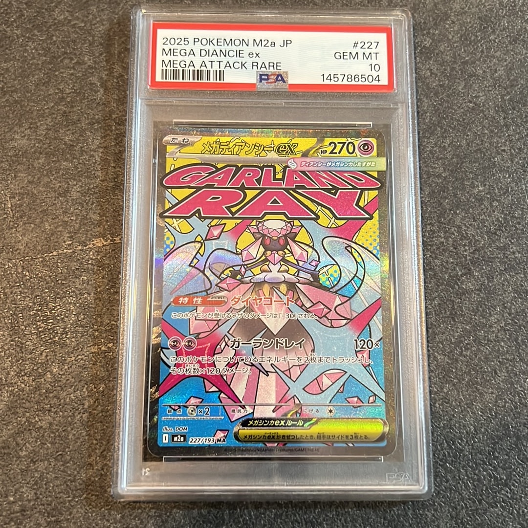 メガディアンシーex MA [M2a 227/193](ハイクラスパック「MEGAドリームex」)