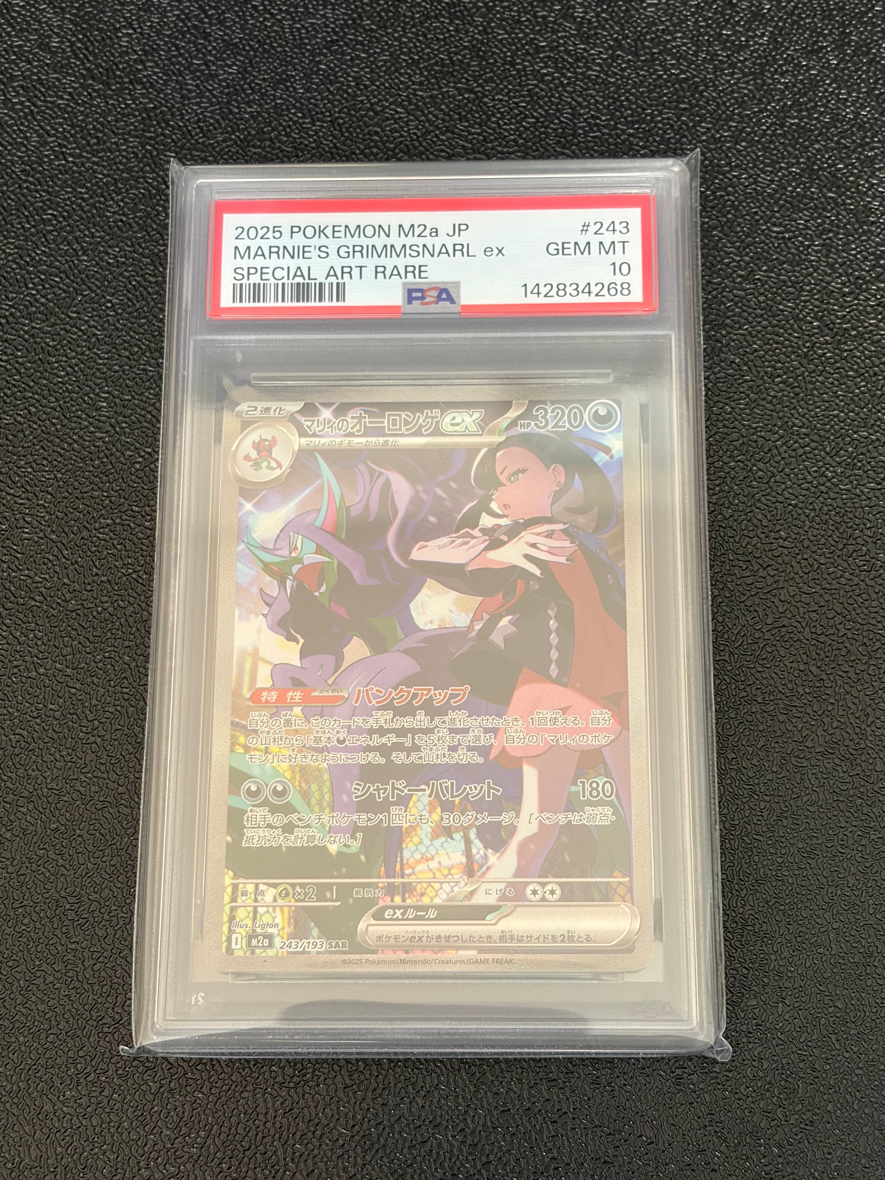 マリィのオーロンゲex SAR [M2a 243/193](ハイクラスパック「MEGAドリームex」)