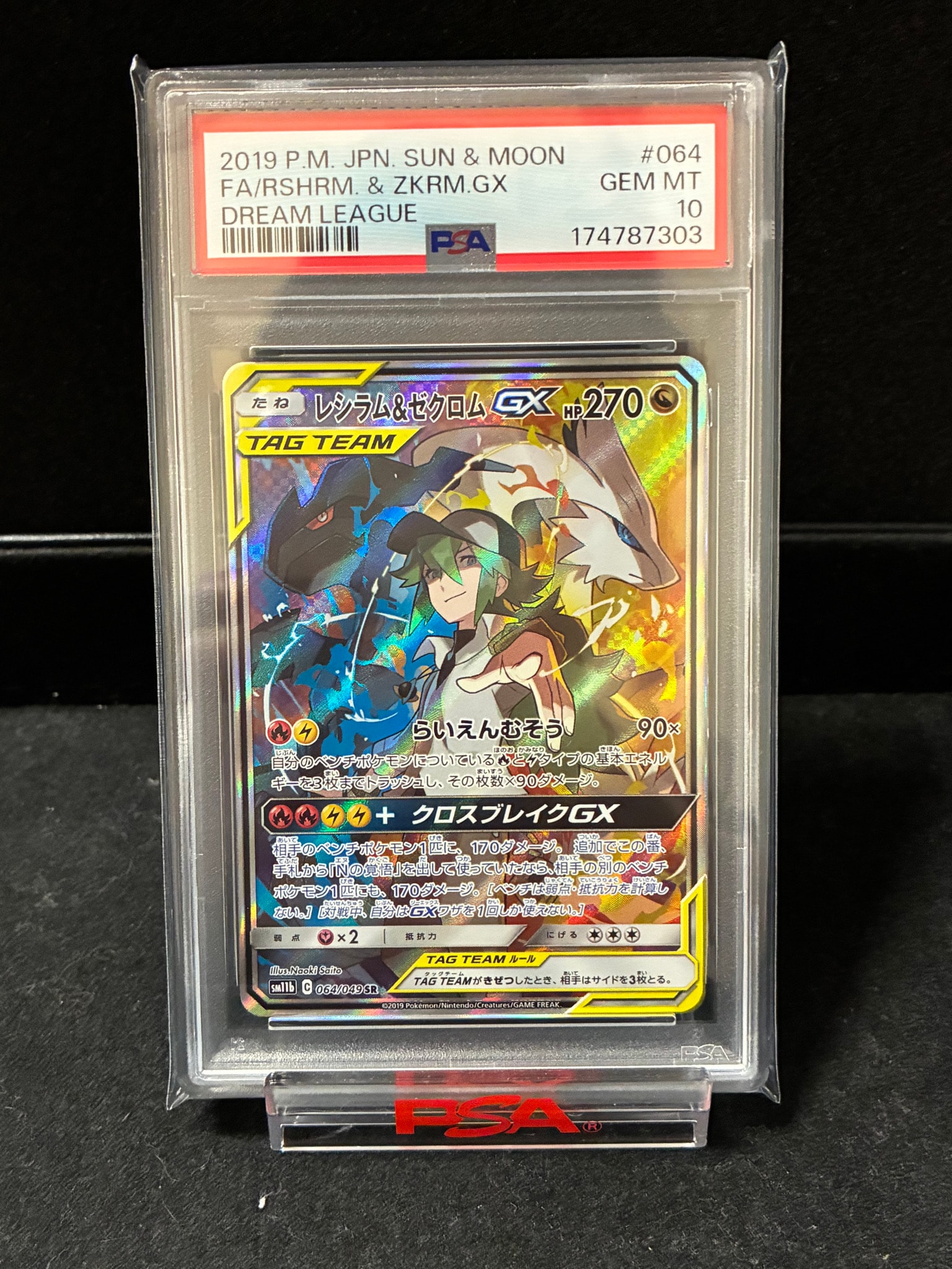 レシラム&ゼクロムGX (N) SR :SA [SM11b 064/049](強化拡張パック