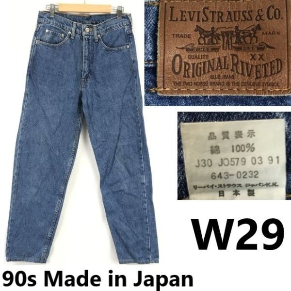 90s/日本製/Vintage★リーバイス/Levi's★643-0232/シルバータブ/デニムパンツ/ジーンズ【メンズ29/股下72cm】ズボン/Trouser◆zBH901-a