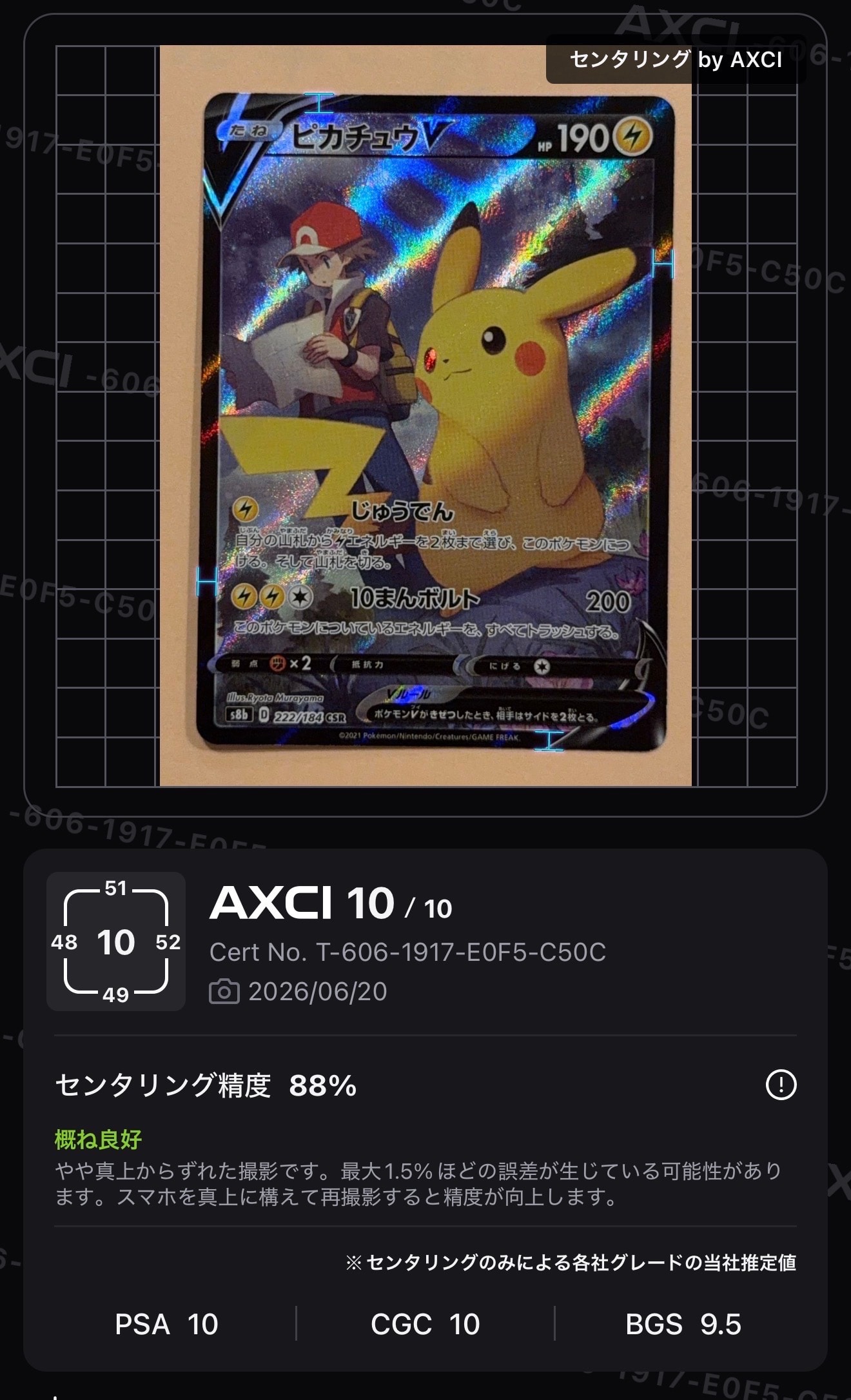 PSA10】ピカチュウV CSR[S8b 222/184](ハイクラスパック「VMAX