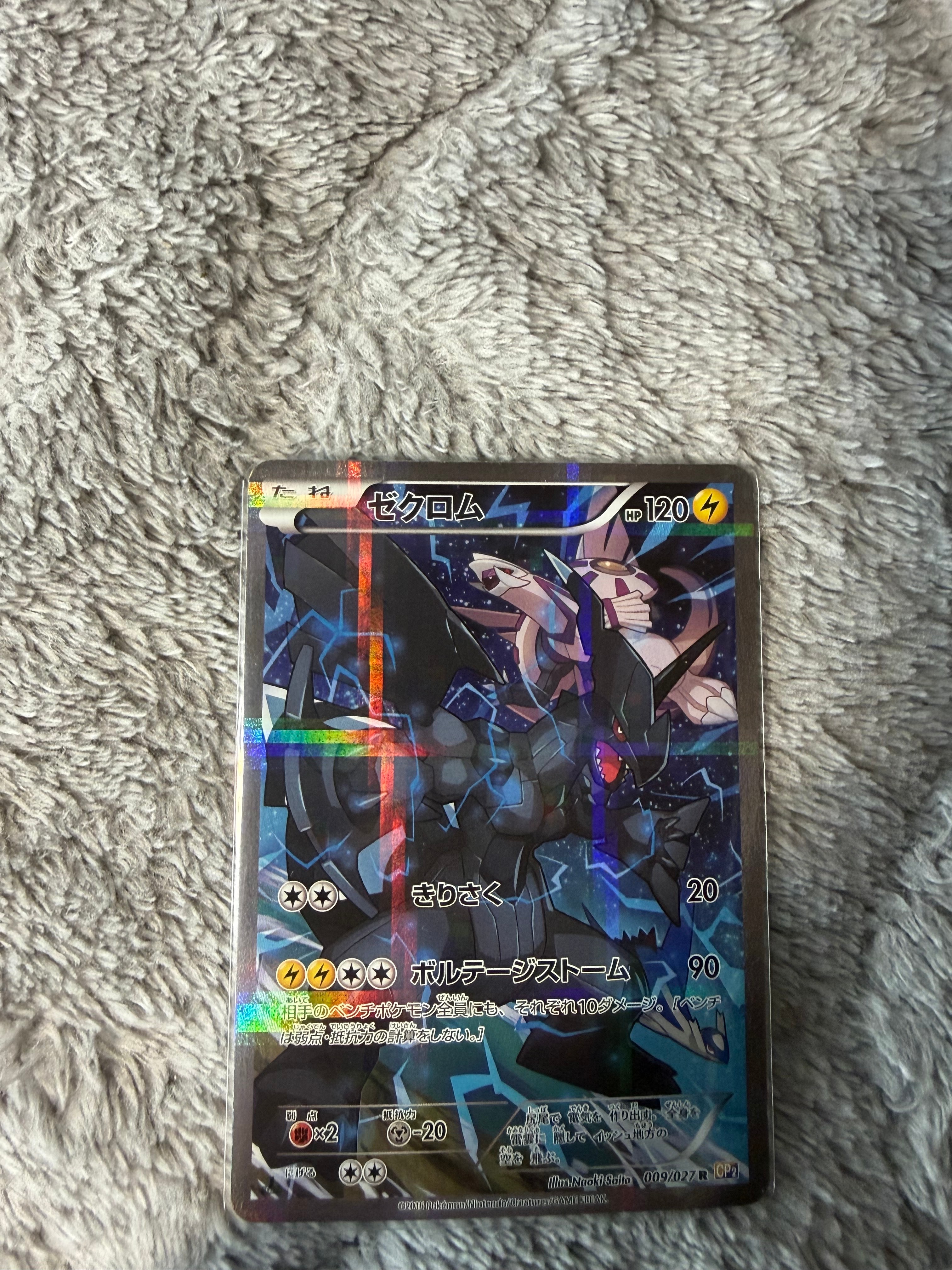 PSA10】ゼクロム R :1ED [CP2 009/027](コンセプトパック「伝説キラ
