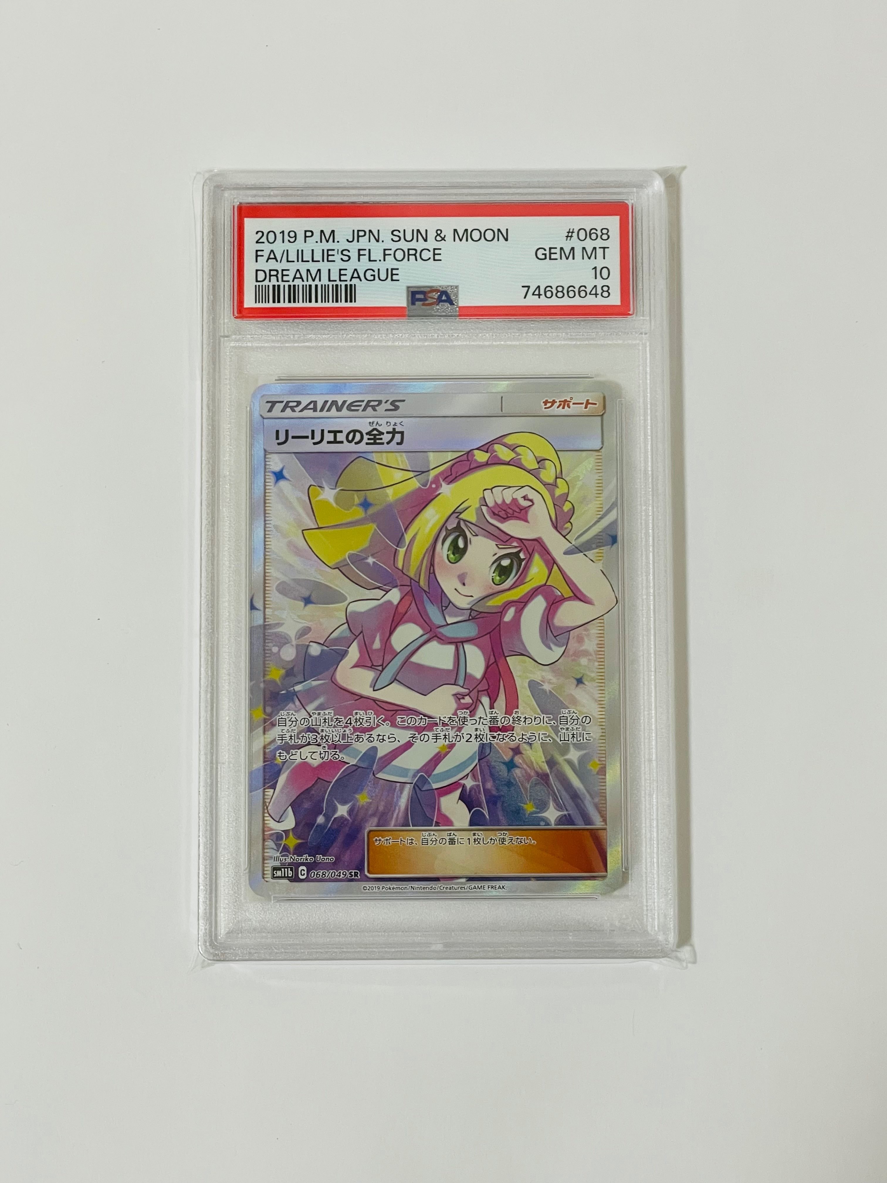 リーリエの全力 SR[SM11b 068/049](強化拡張パック「ドリームリーグ」)