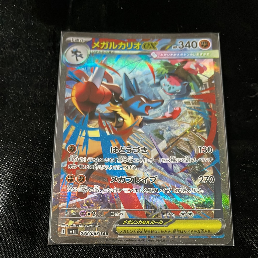 メガルカリオex SAR [M1L 088/063](拡張パック「メガブレイブ」)の新品