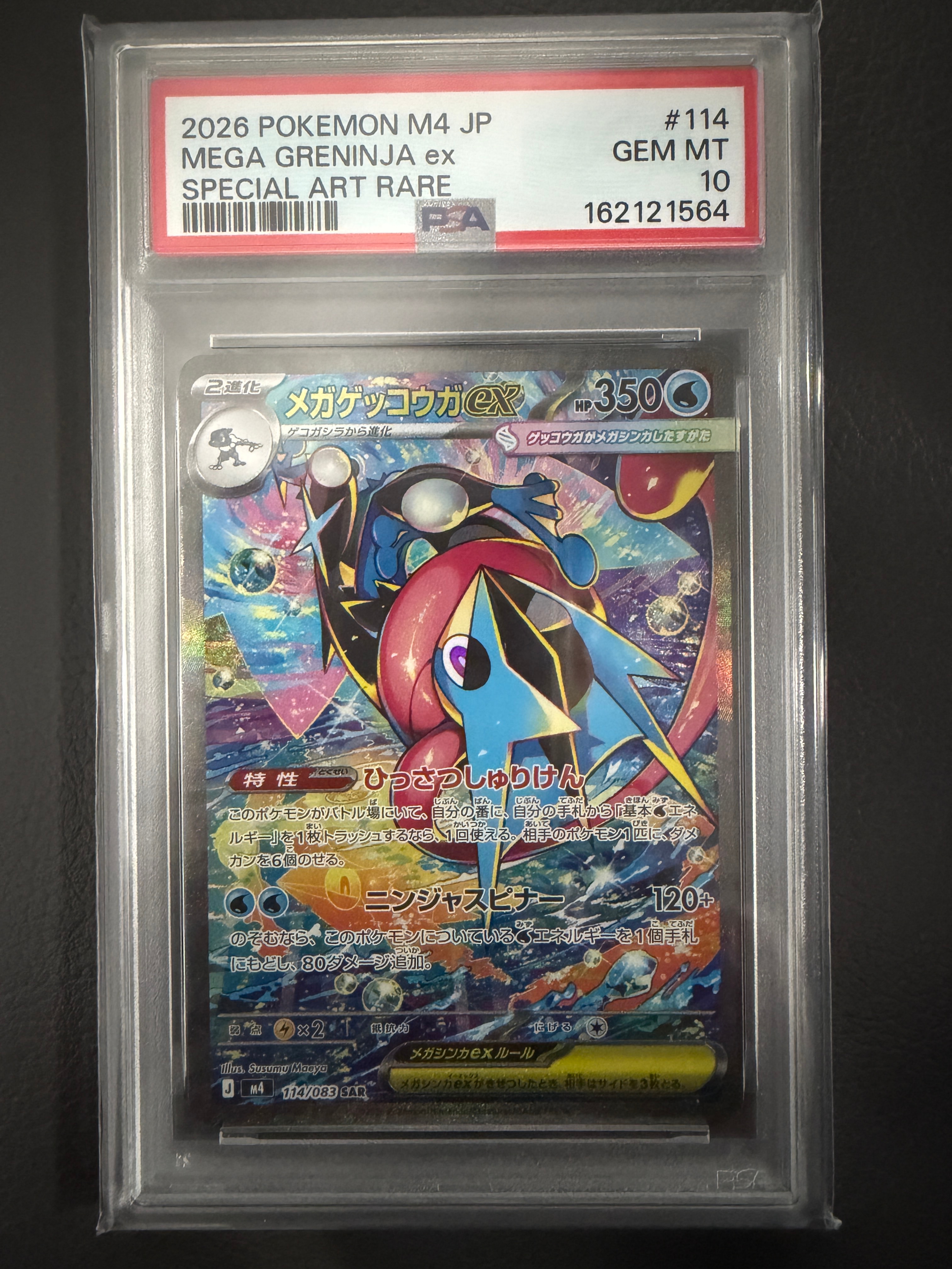 メガゲッコウガex SAR [M4 114/083](拡張パック「ニンジャスピナー」)