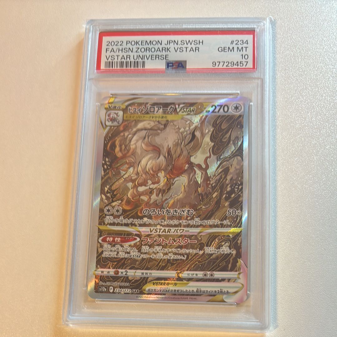 ヒスイゾロアークVSTAR SAR[s12a 234/172](ハイクラスパック「VSTARユニバース」)