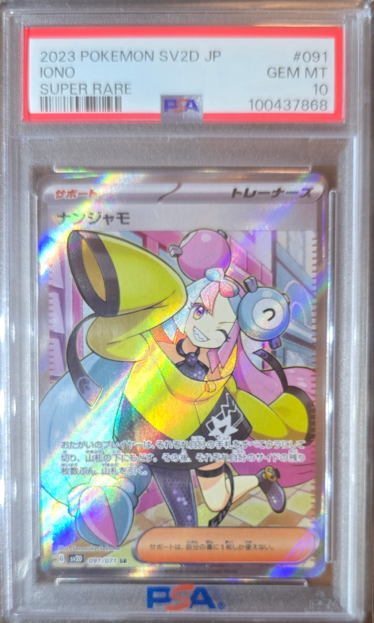 ナンジャモ SR[SV2D 091/071](拡張パック「クレイバースト」)