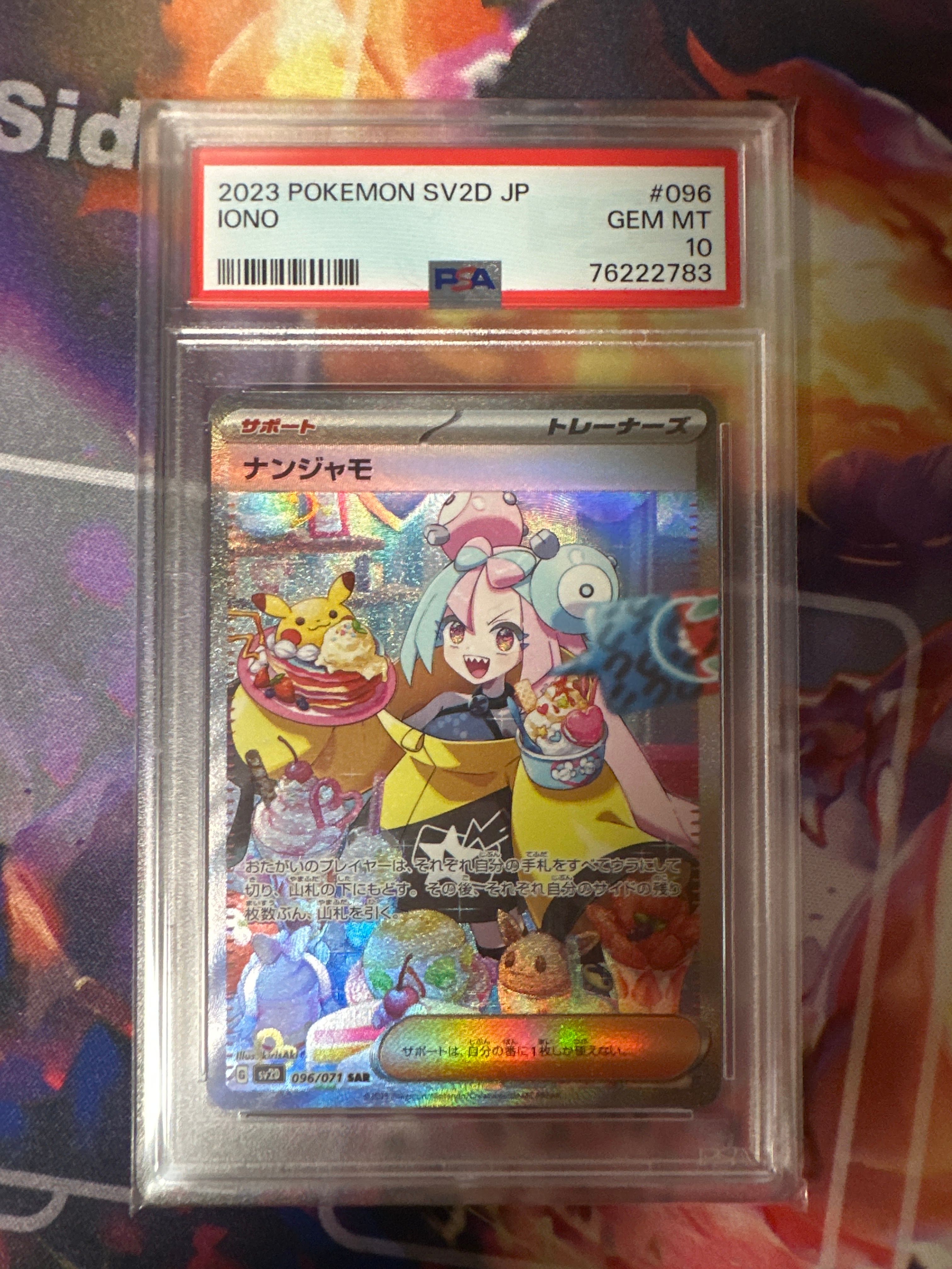 ナンジャモ SAR[SV2D 096/071](拡張パック「クレイバースト」)