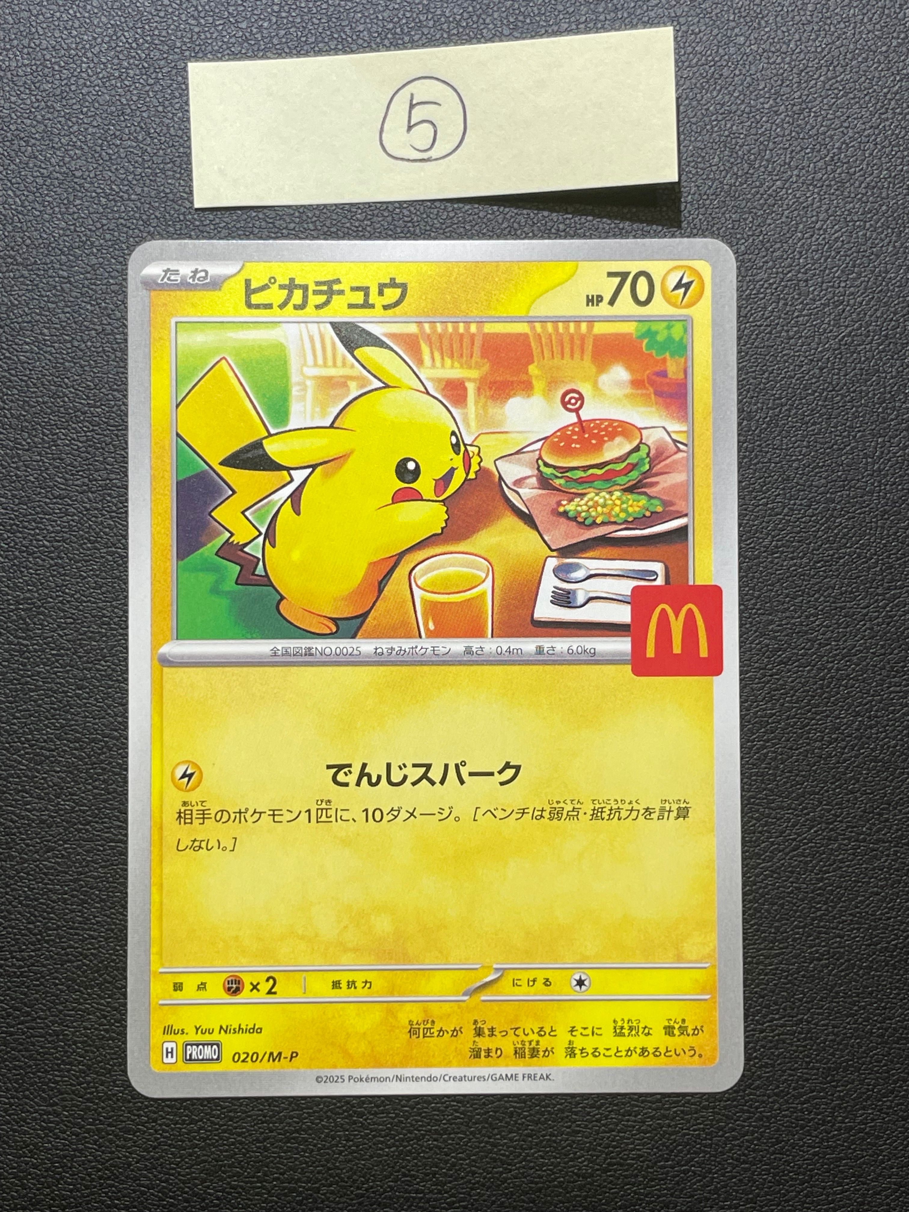 ピカチュウ P [M-P 020](プロモカードパック「マクドナルド ハッピーセット2025」)