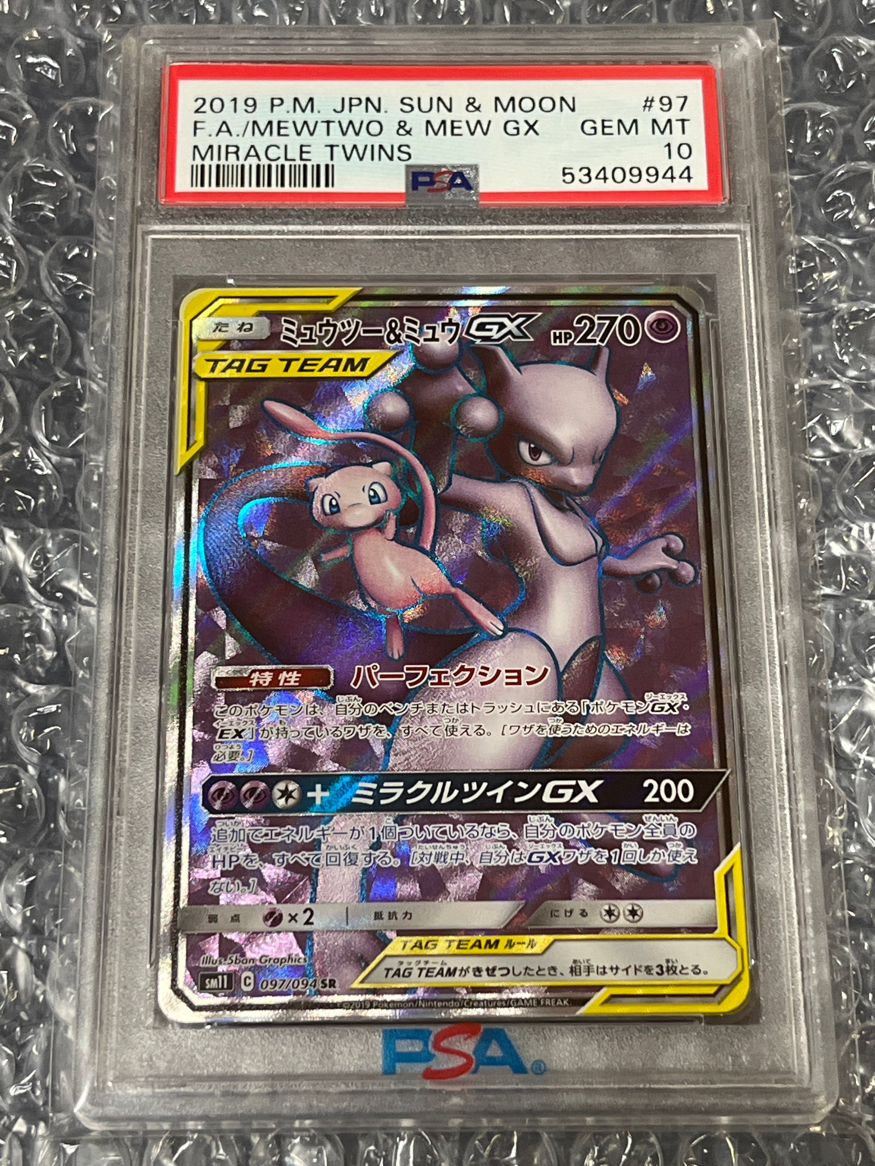 ミュウツー&ミュウGX SR[SM11 097/094](拡張パック「ミラクルツイン」)