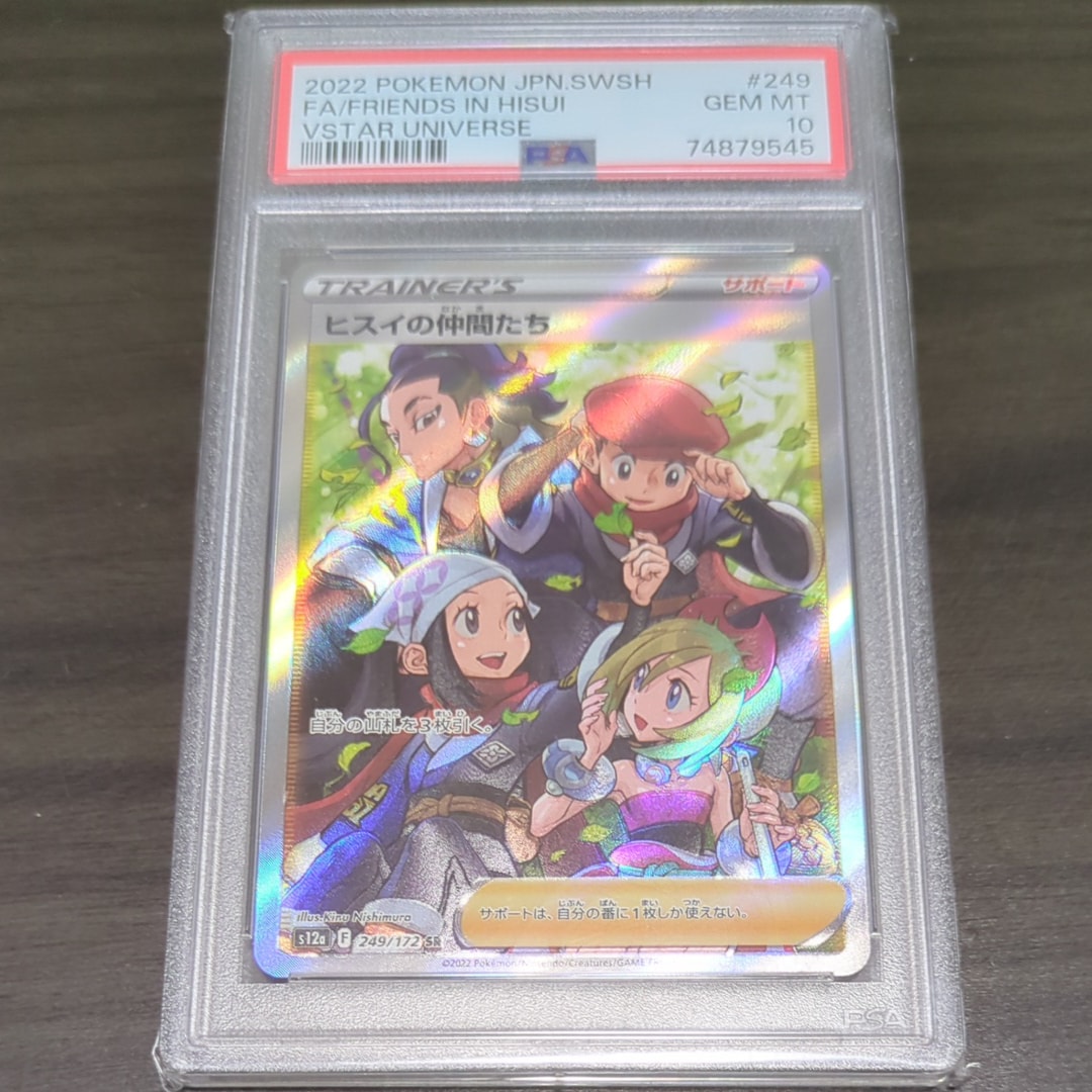 ヒスイの仲間たち SR[s12a 249/172](ハイクラスパック「VSTARユニバース」)