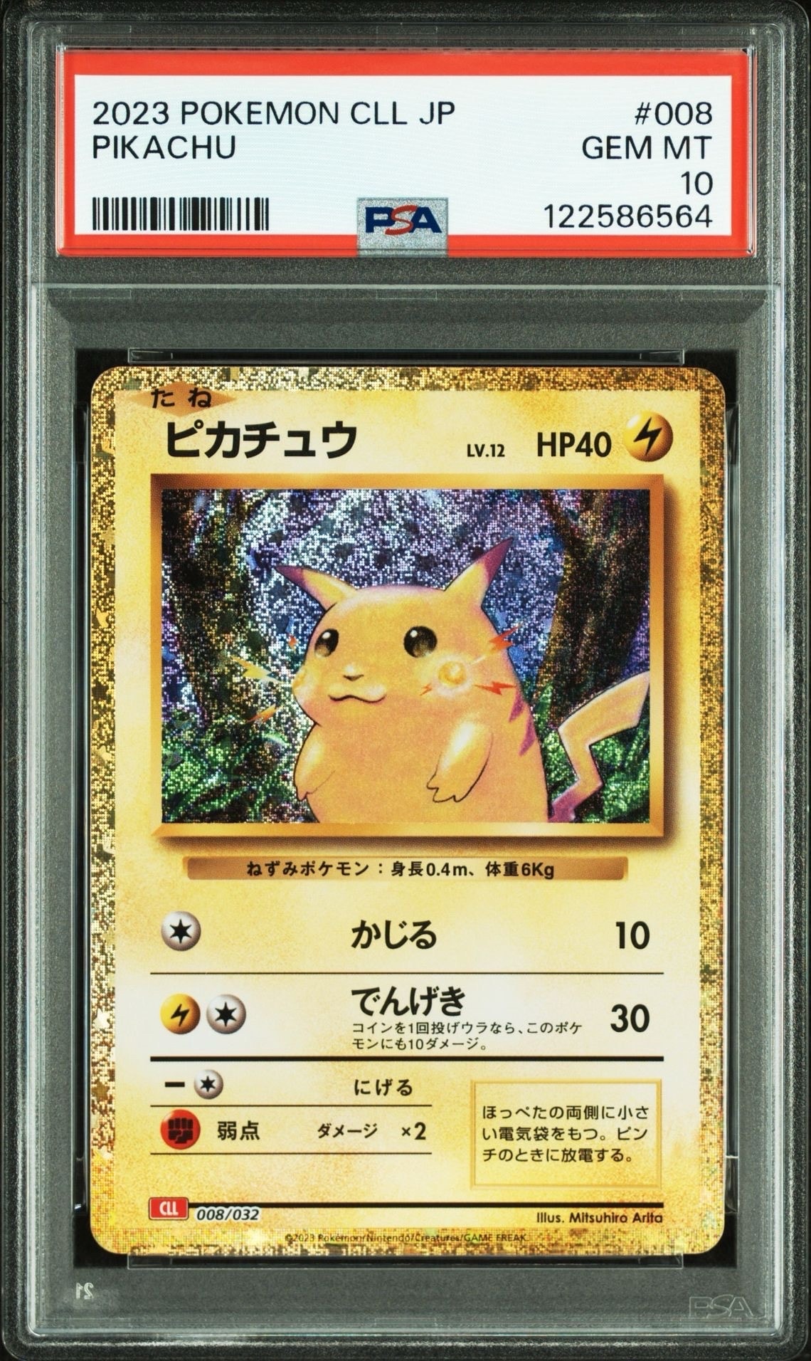 ピカチュウ [CLL 008/032](ポケモンカードゲーム Classic)
