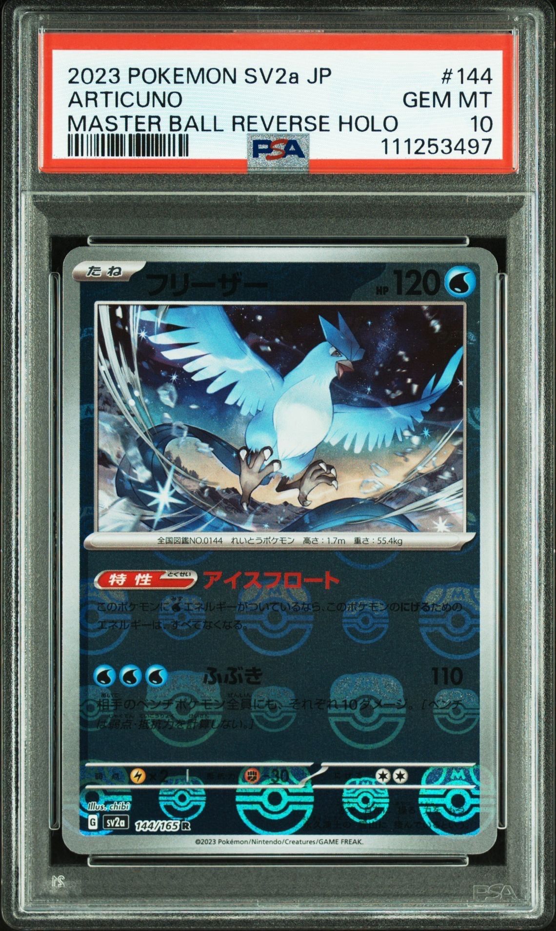 フリーザー R: マスターボールミラー[SV2a 144/165](強化拡張パック「ポケモンカード151」)