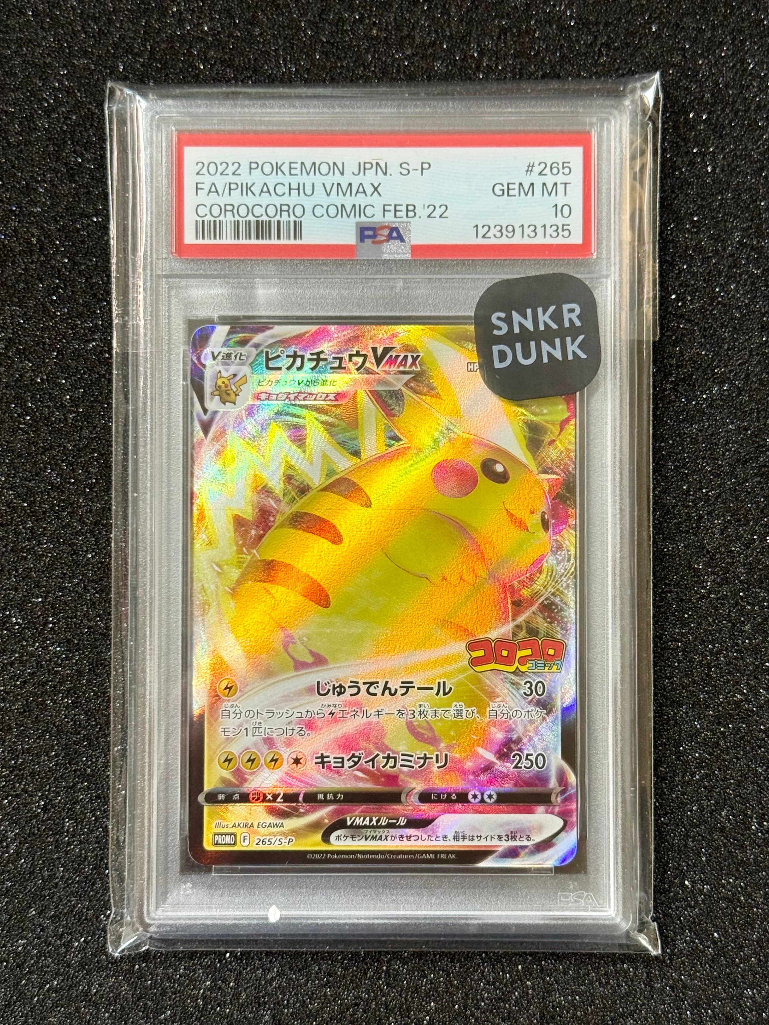 PSA10】ピカチュウVMAX: プロモ P [S-P 265](月刊コロコロコミック2022