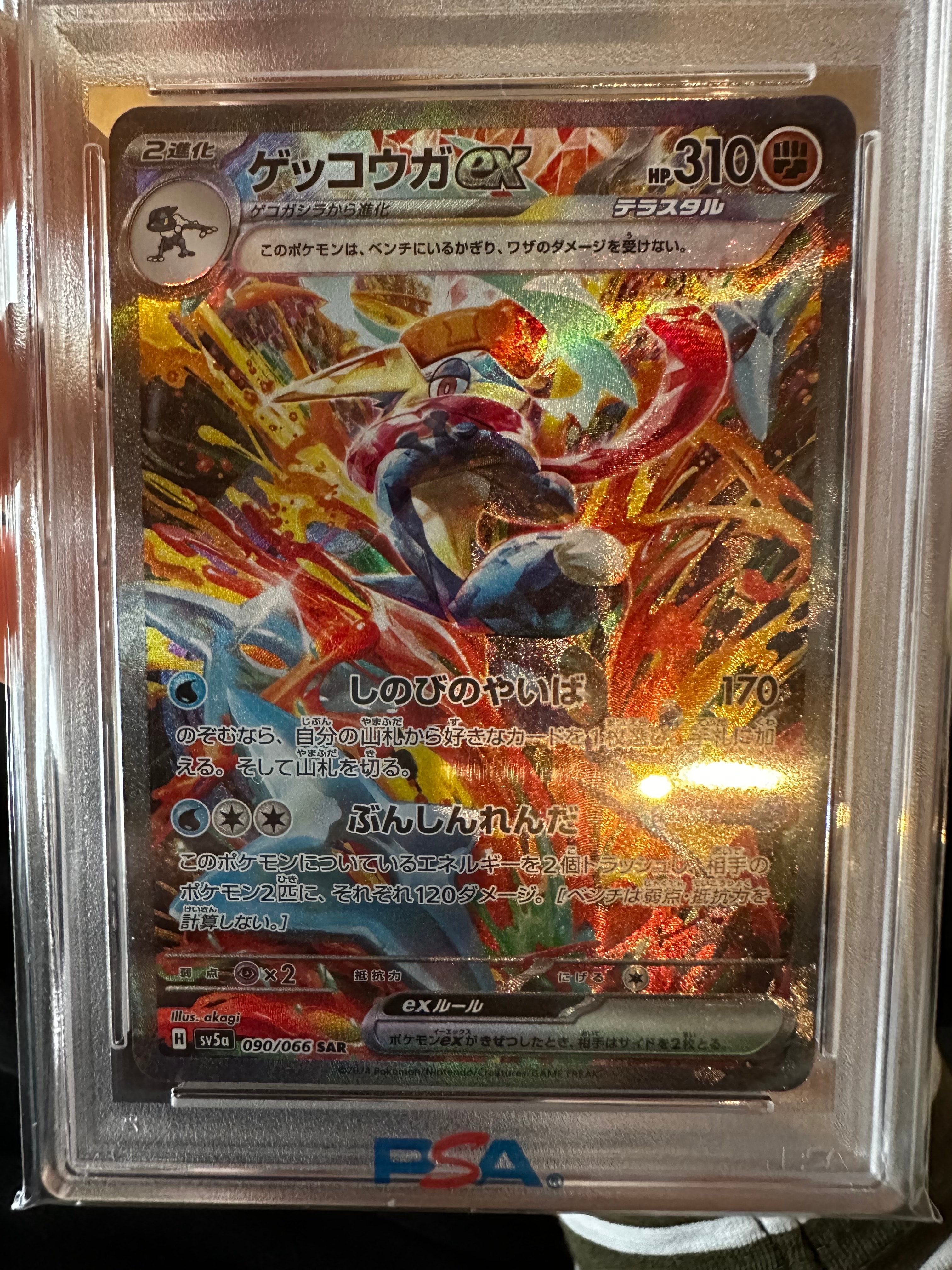 ゲッコウガex SAR [SV5a 090/066](強化拡張パック「クリムゾンヘイズ」)