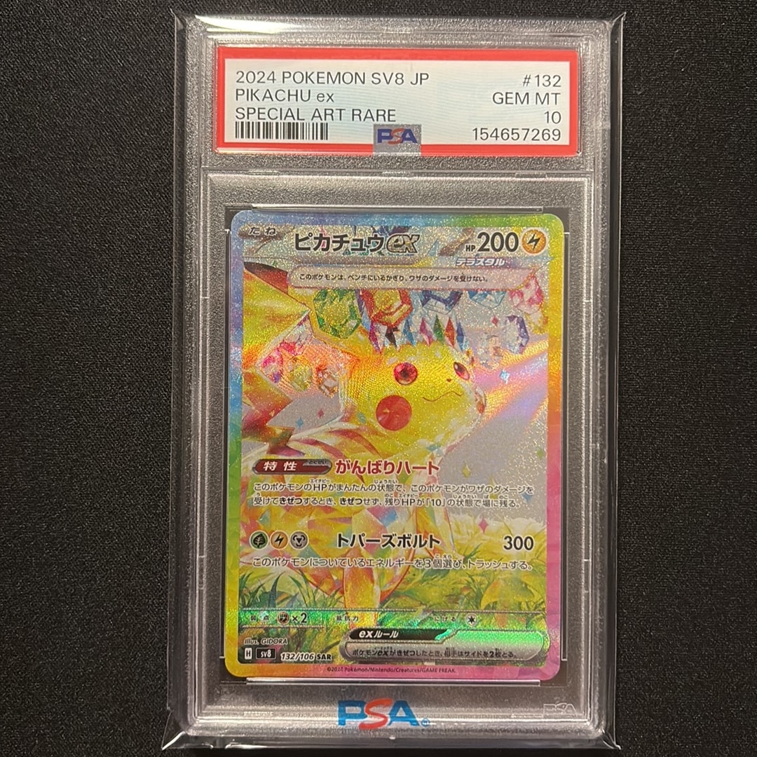 ピカチュウex SAR [SV8 132/106](拡張パック「超電ブレイカー」)