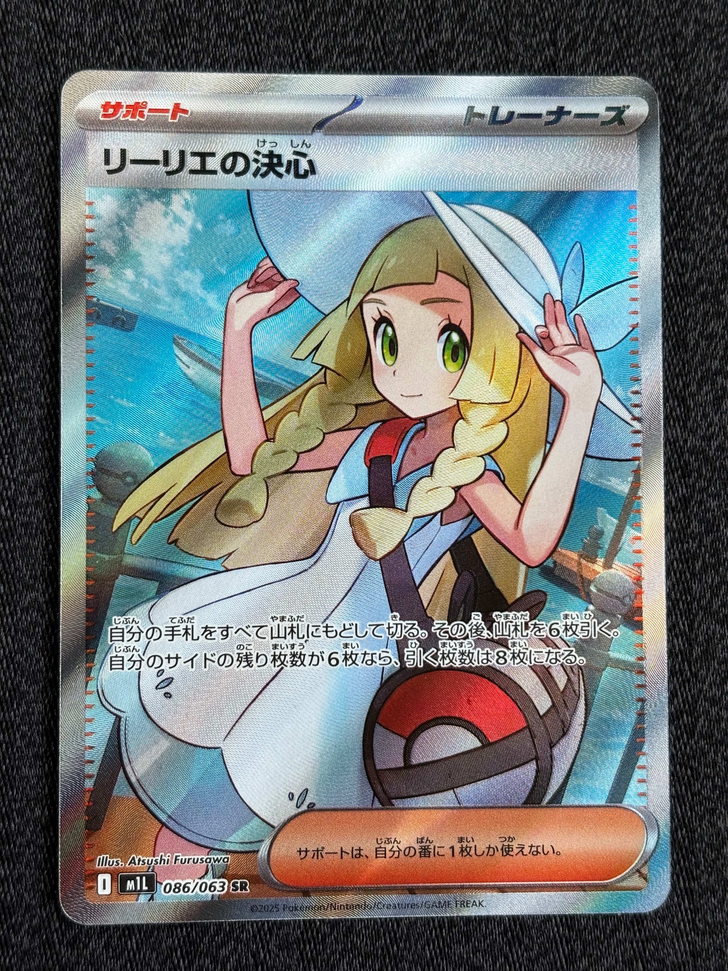 PSA9】リーリエの決心 SR [M1L 086/063](拡張パック「メガブレイブ