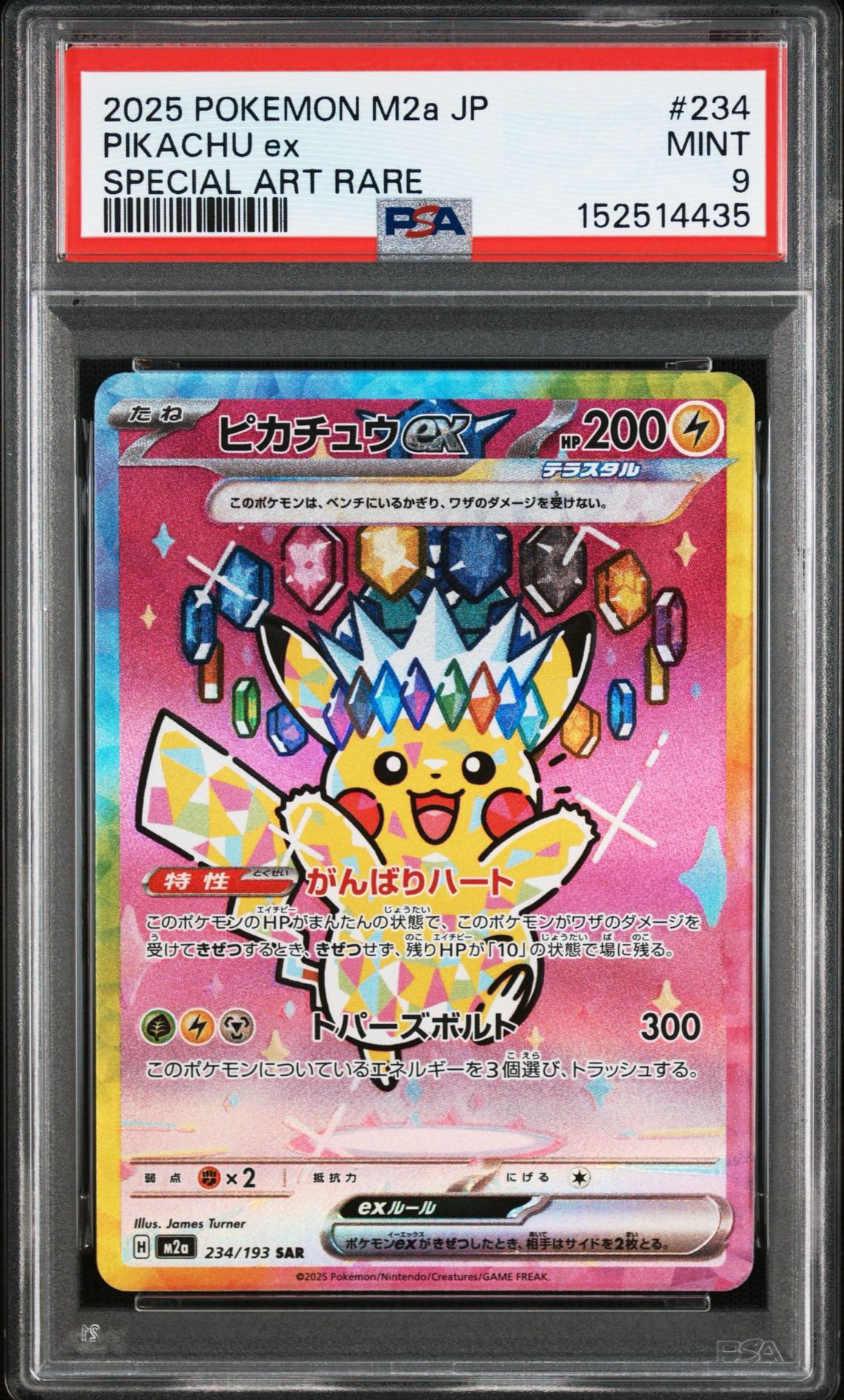 ピカチュウex SAR [M2a 234/193](ハイクラスパック「MEGAドリームex