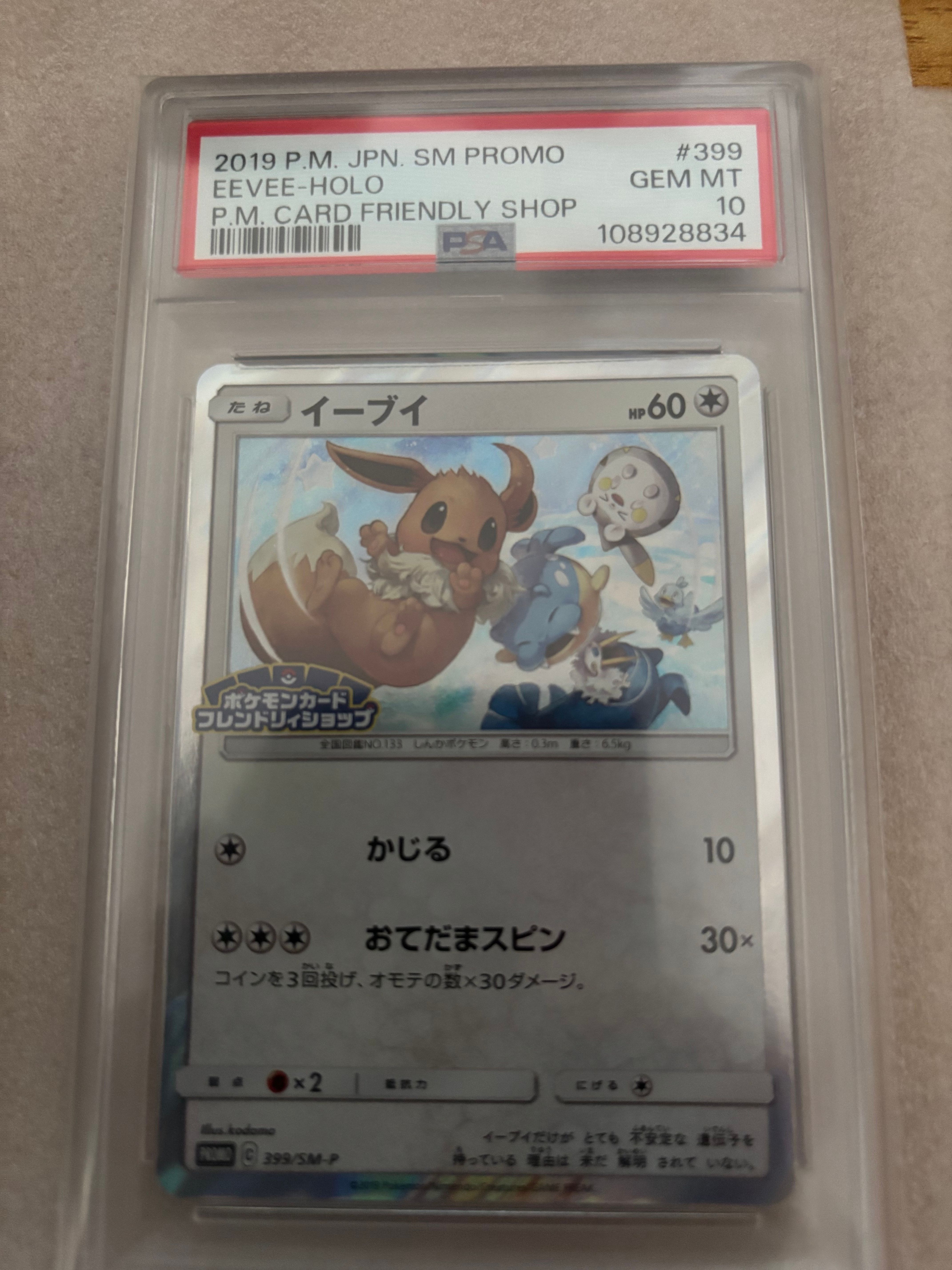 PSA10】イーブイ P [SM-P 399](プロモーションカード「フレンドリィ